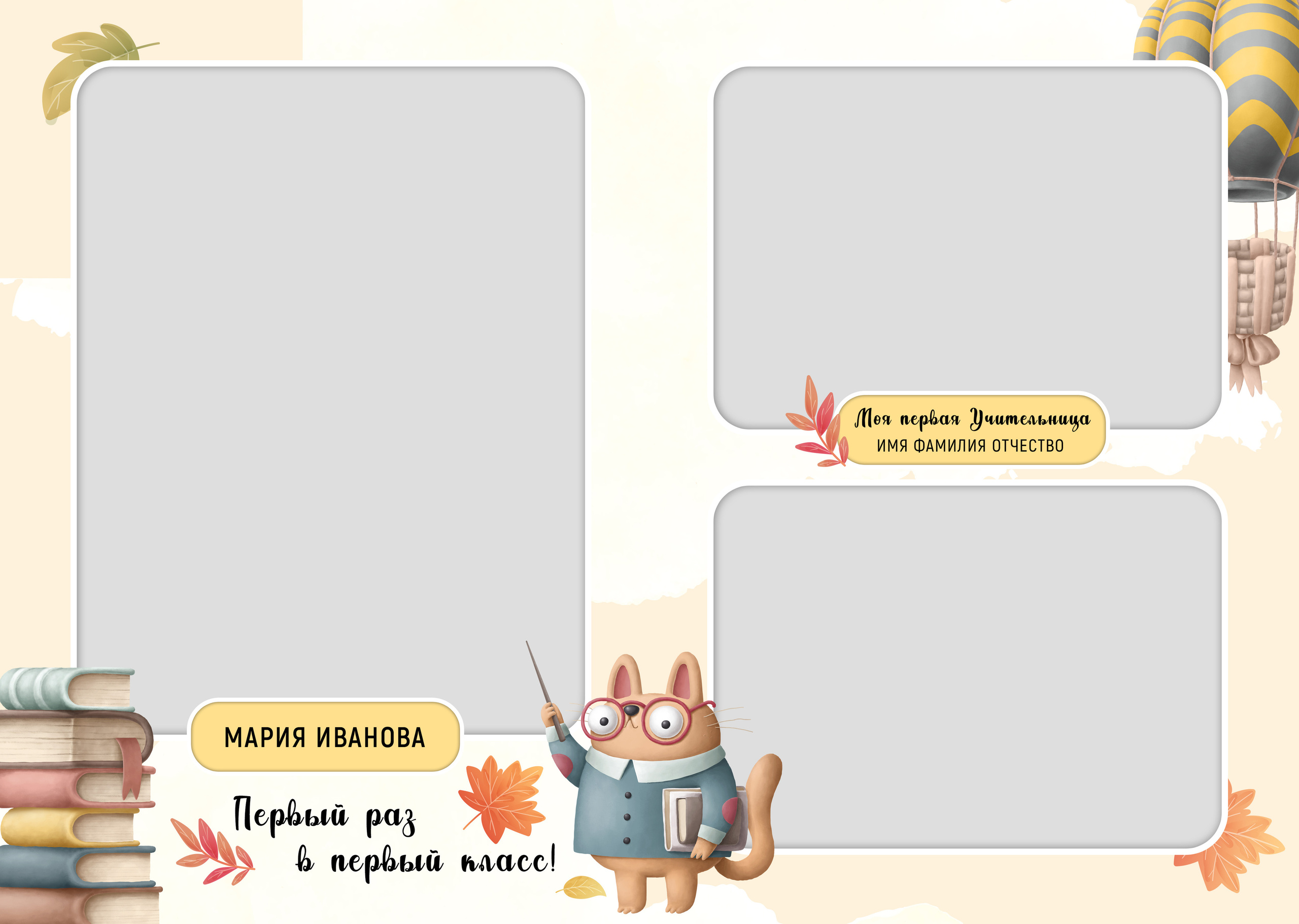 Дизайны для 1 класса. Выпускные альбомы для школ и детских садов