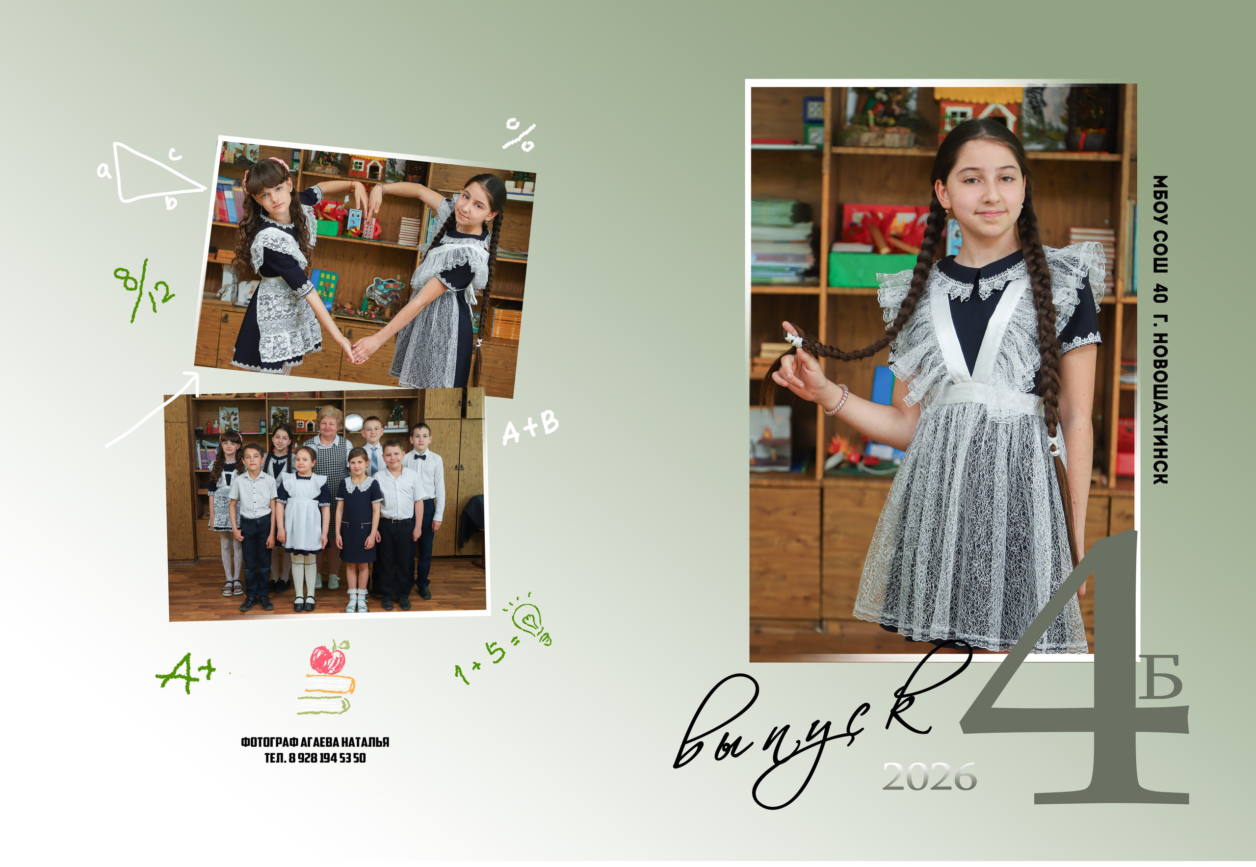 Средняя школа 21×30. Выпускной альбом Шахты Ростов