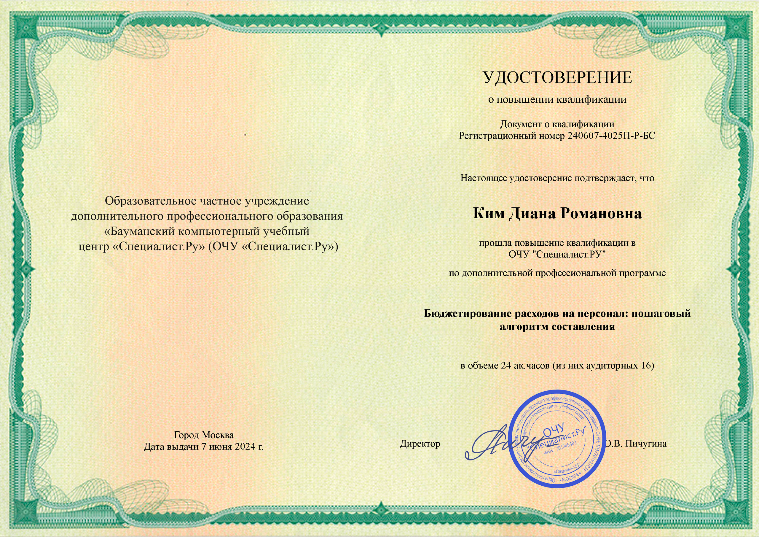 Дипломы и сертификаты. Психолог Диана Ким