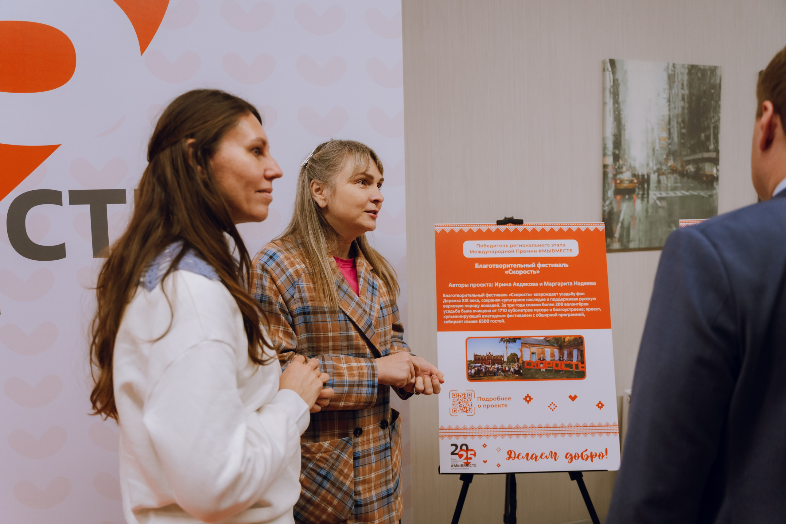 IX Форум добровольчества РО 2025. Фотограф Надежда Погребняк | Рязань | Москва