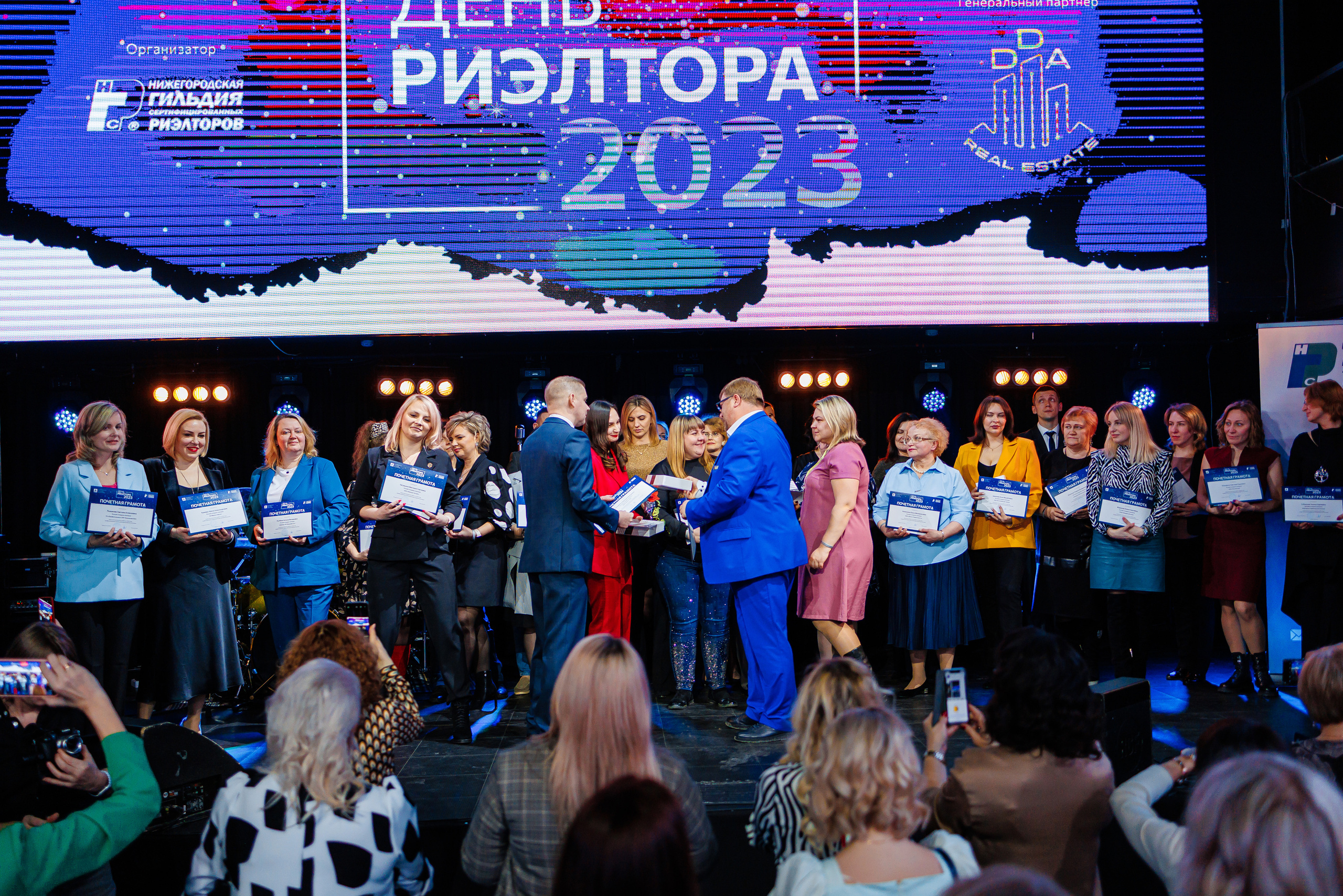 День Риелтора. Главная