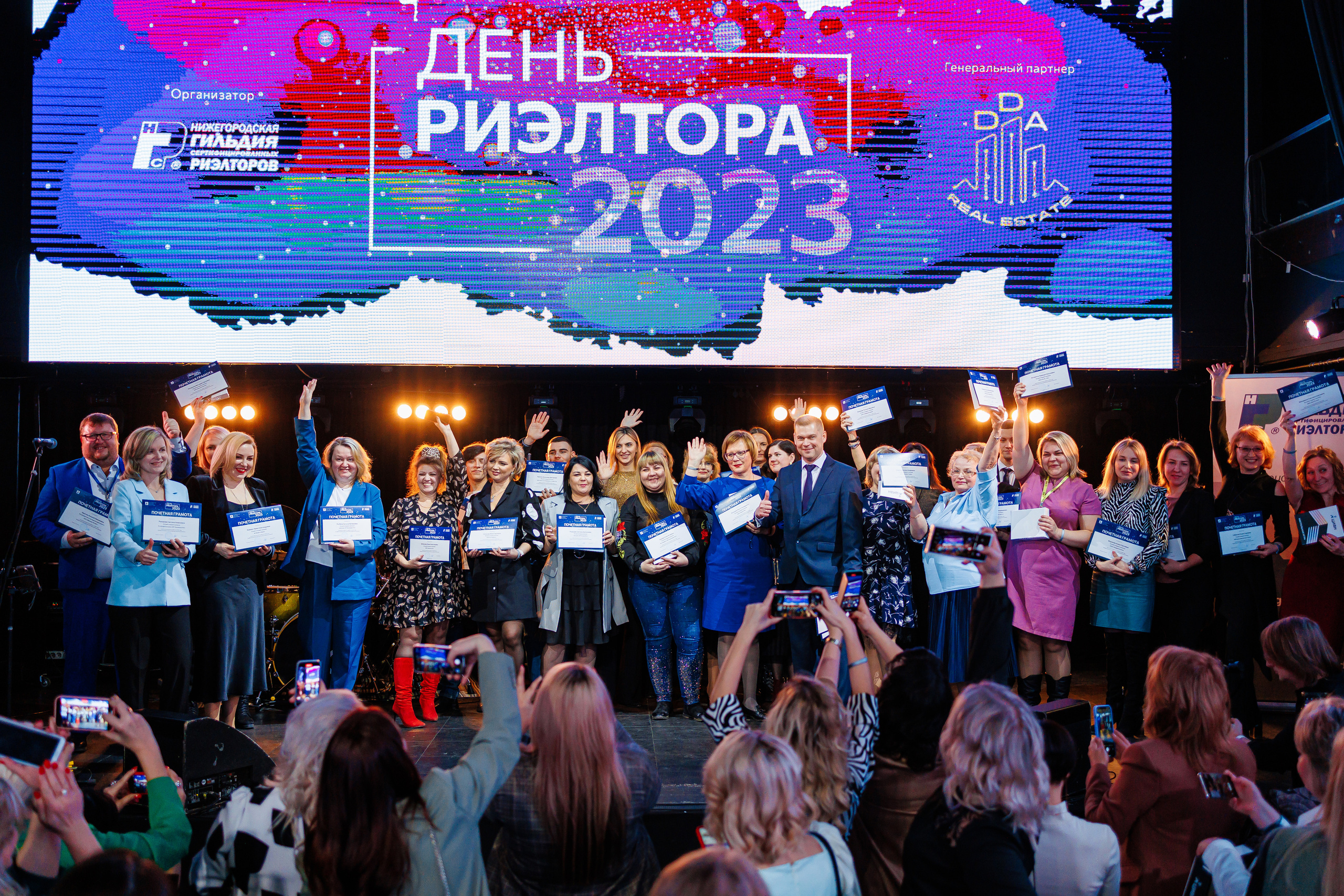 День Риелтора. Главная