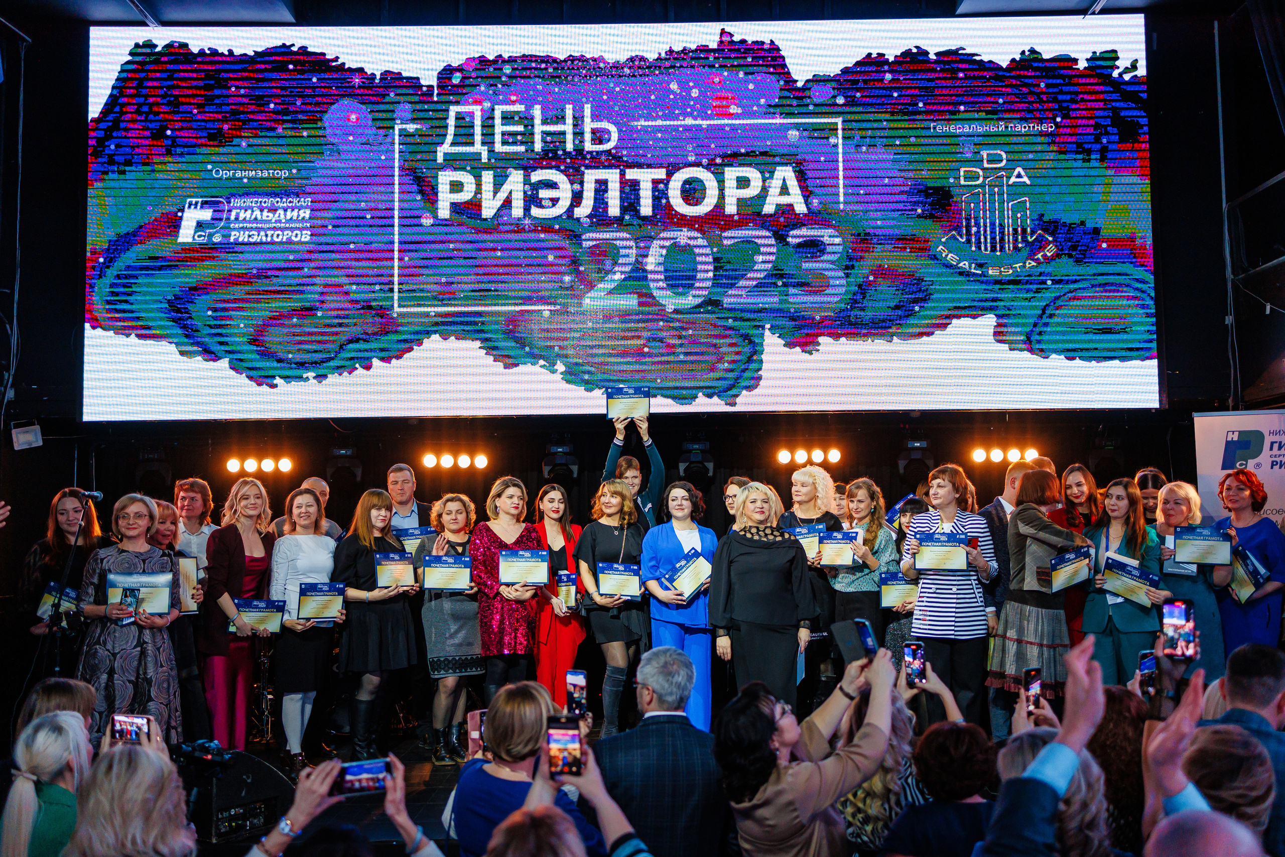 День Риелтора. Главная