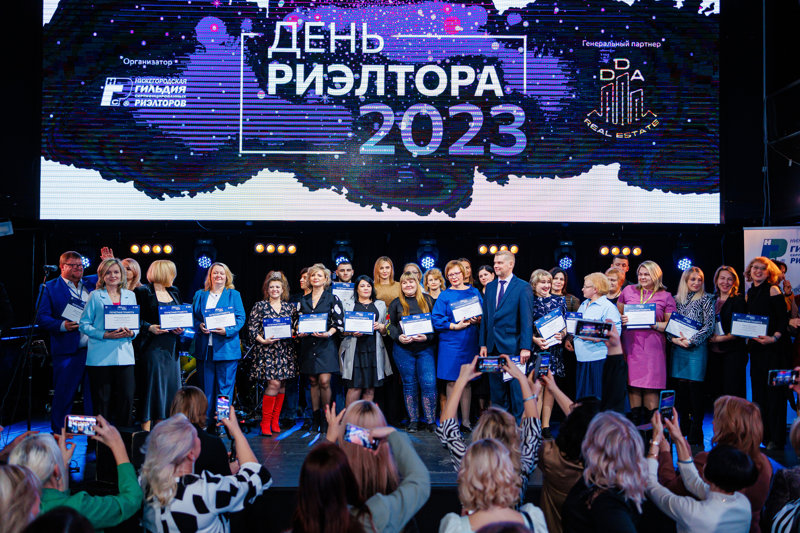 День Риелтора. Главная