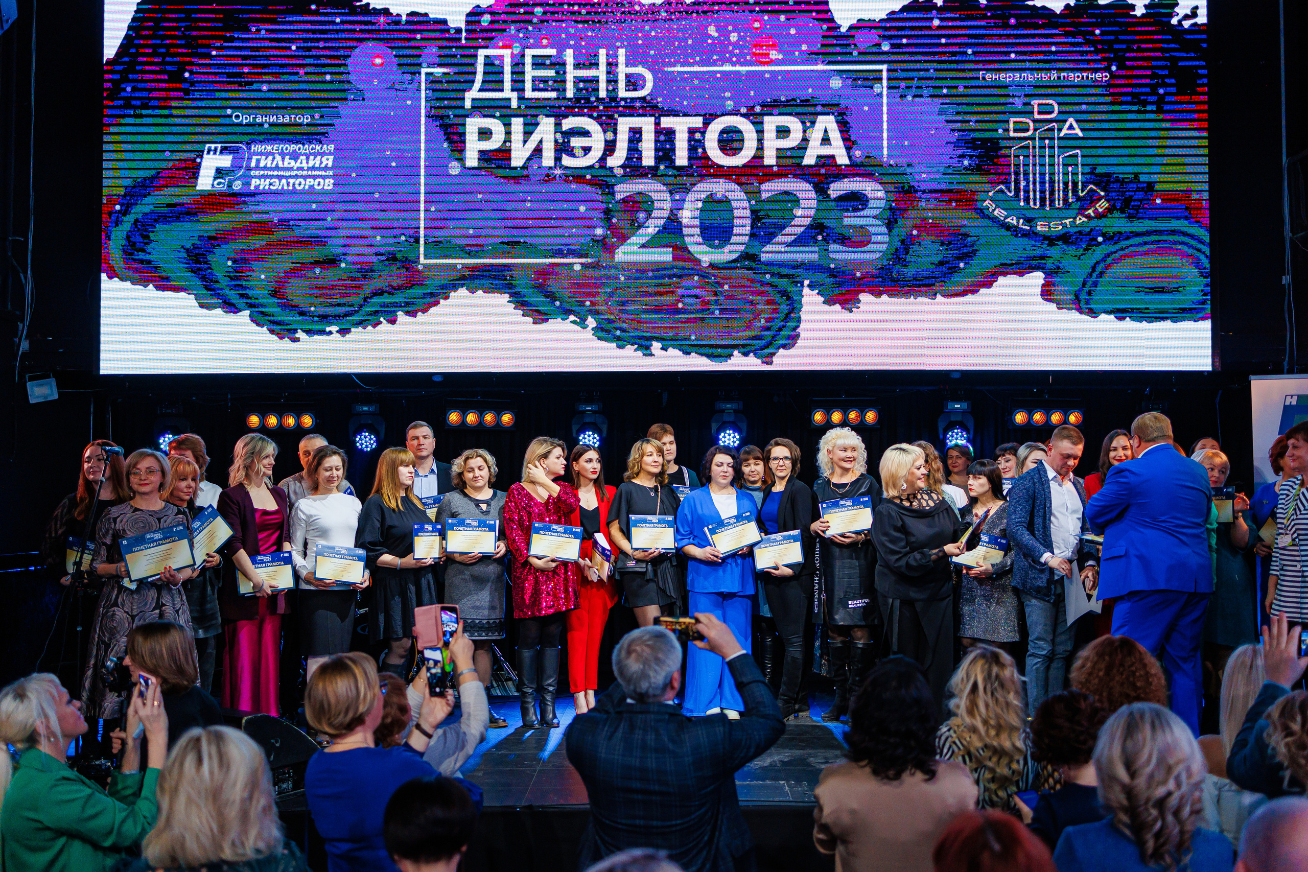 День Риелтора. Главная