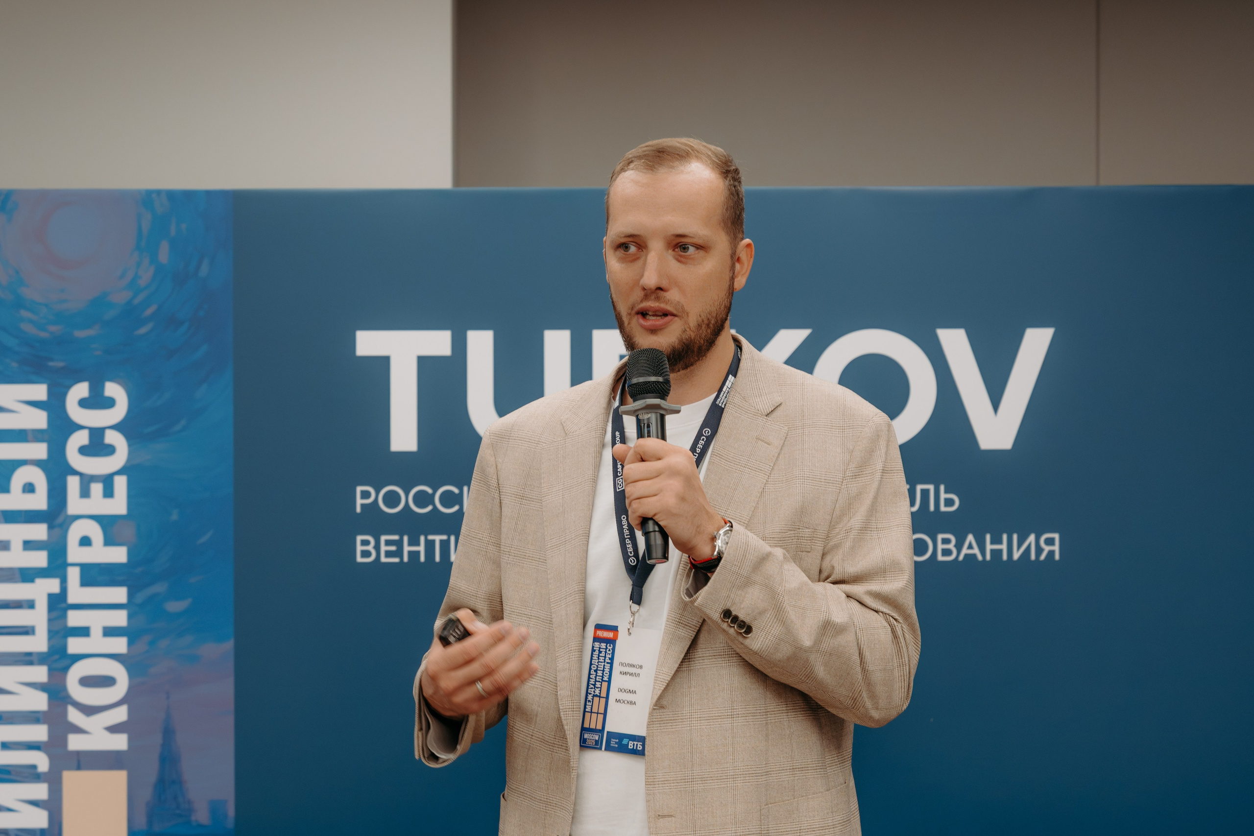 Международный Жилищный Конгресс. KORCHAGIN VIDEO