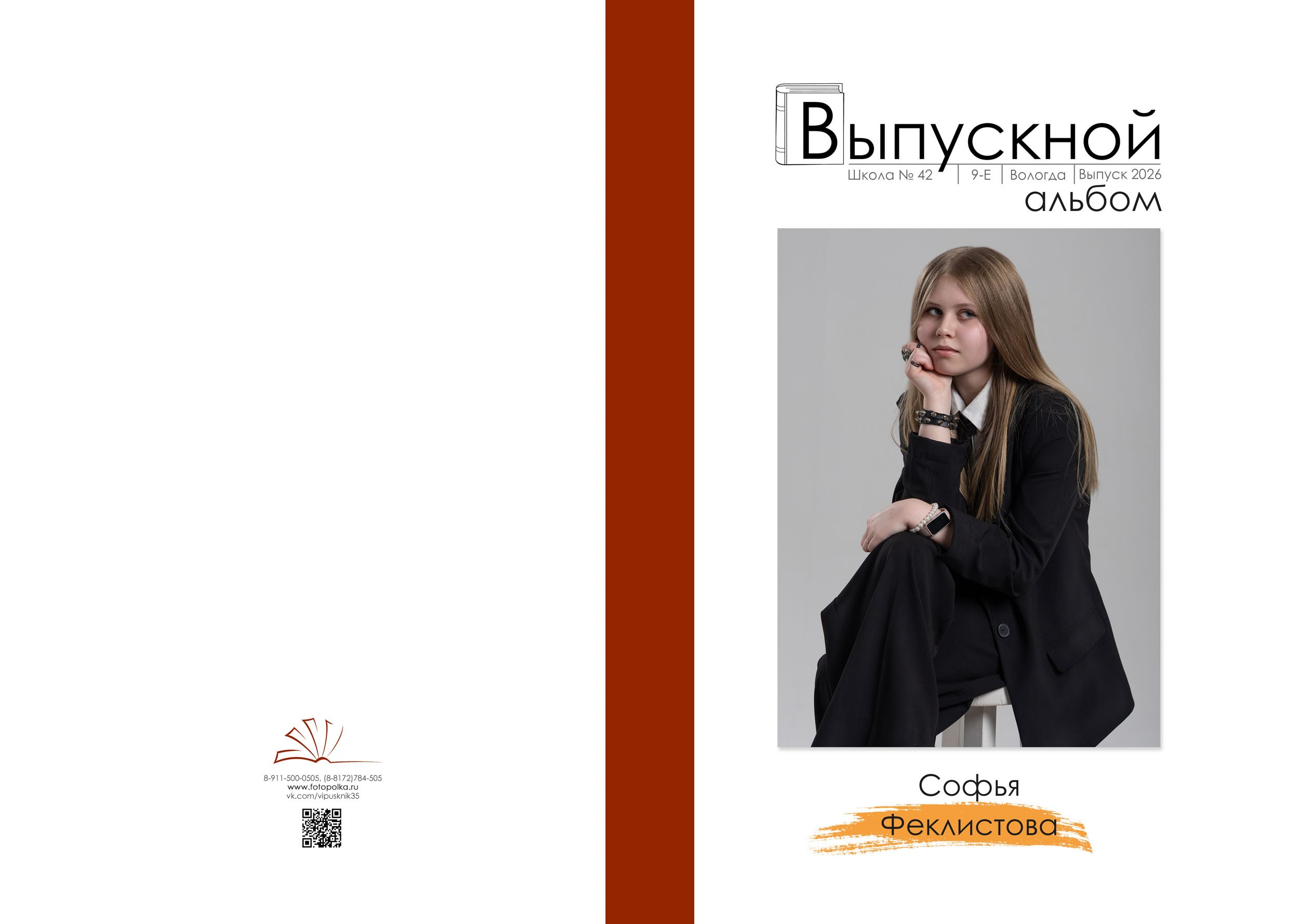 Выпускной альбом для 9 класса в Вологде