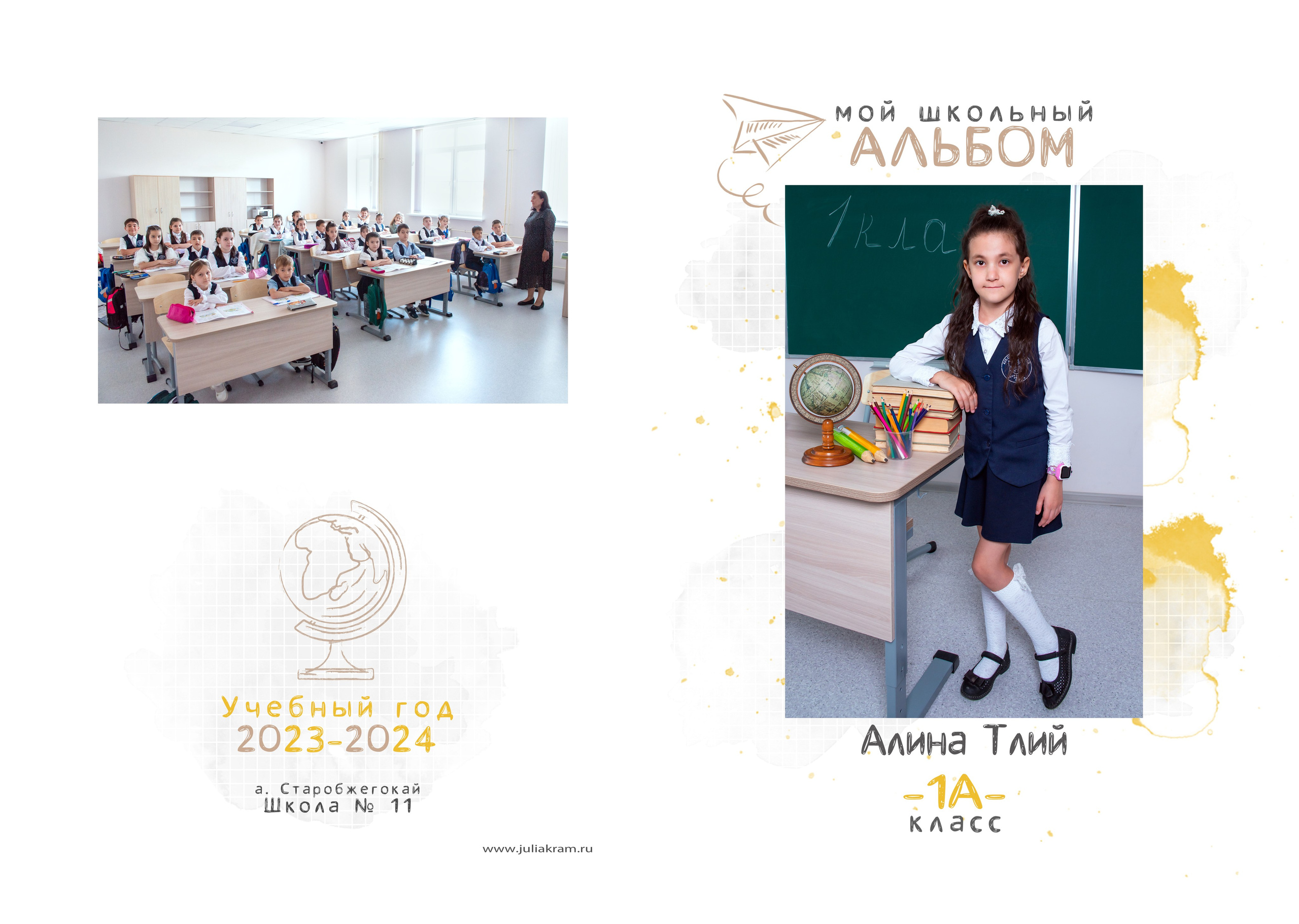 Школа 11СБ — 1 «А» класс. JuliaKram.ru