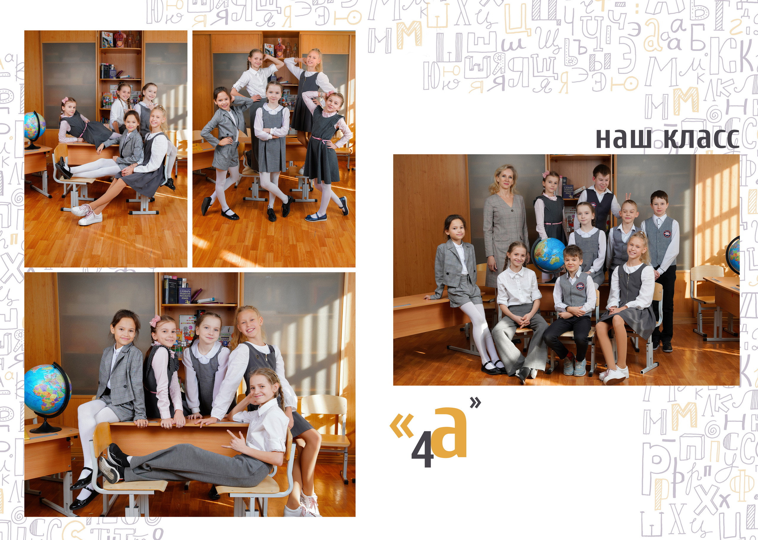 «Алфавит» формат 21*30, 20*20. Выпускные альбомы в Екатеринбурге, от Анастасии Саловой