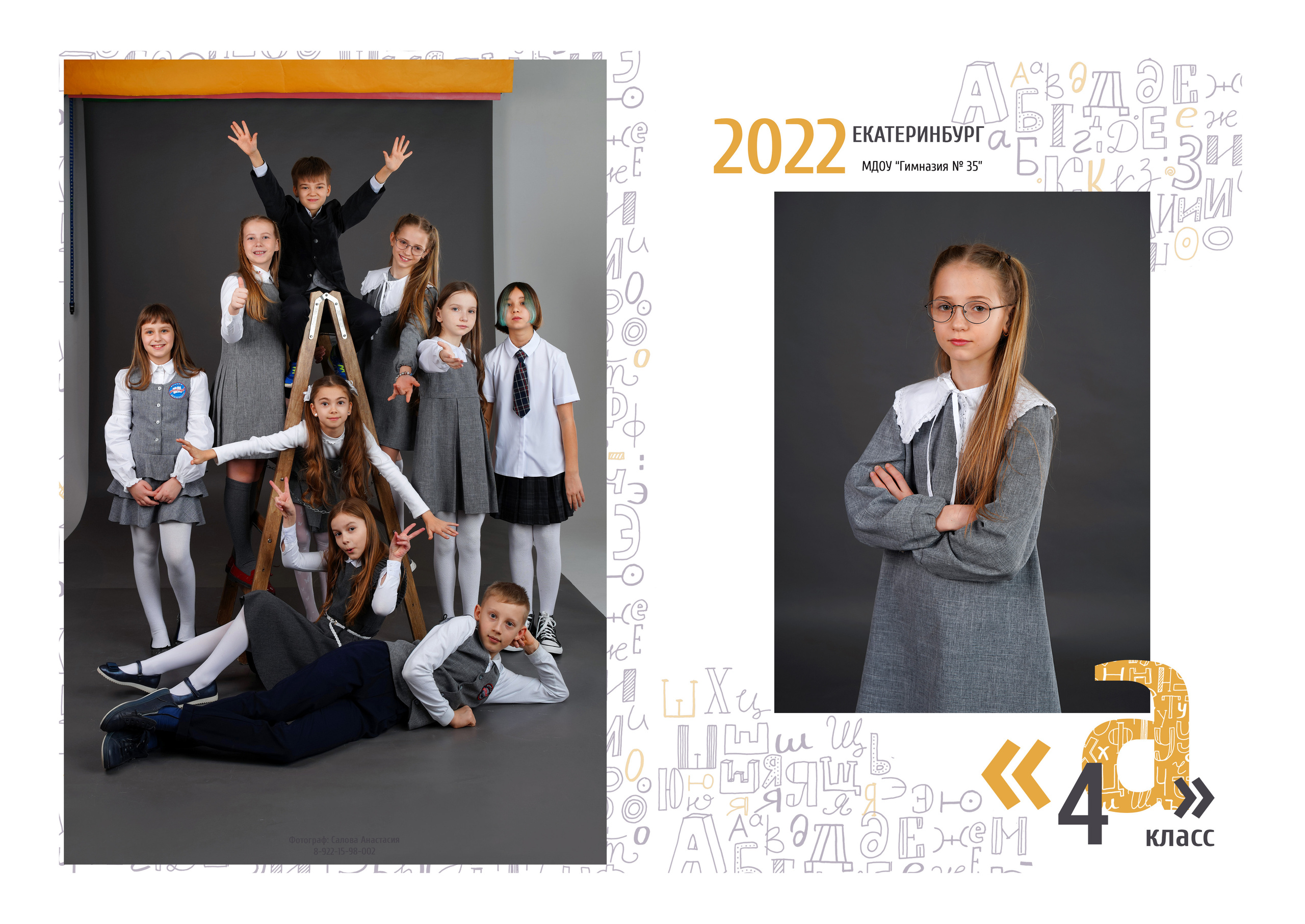 «Алфавит» формат 21*30, 20*20. Выпускные альбомы в Екатеринбурге, от Анастасии Саловой