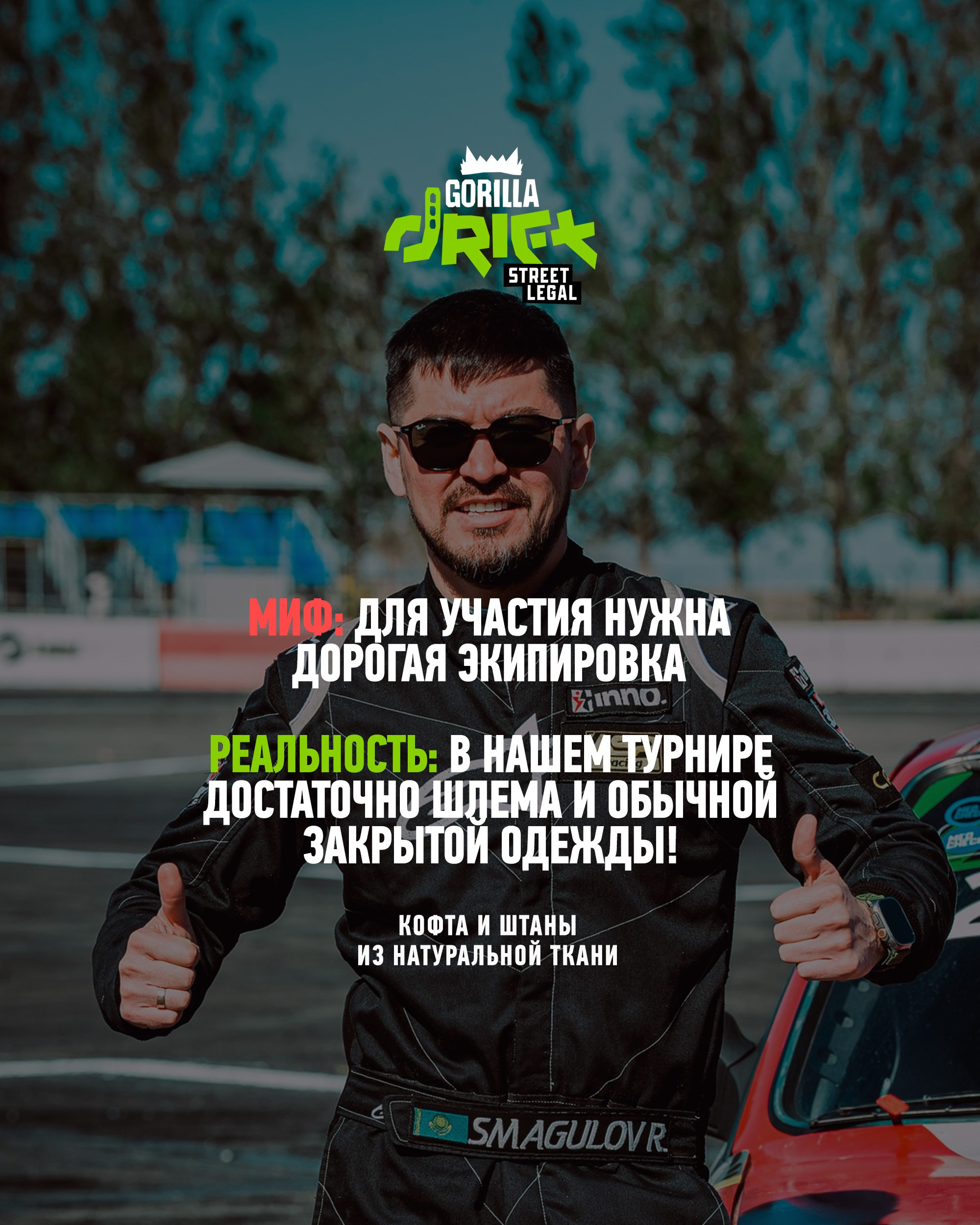 Как ворваться в дрифт. Gorilla Drift