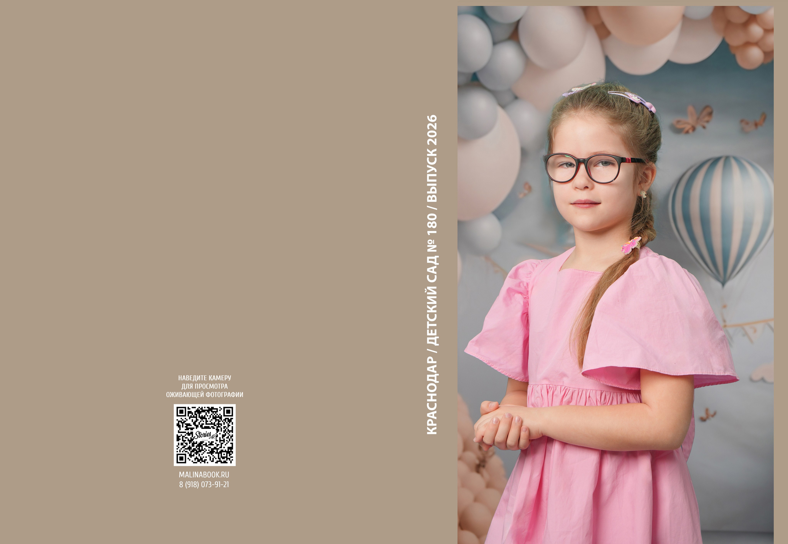 ДЕТСКИЙ САД 180. Красивый выпускной альбом в Краснодаре
