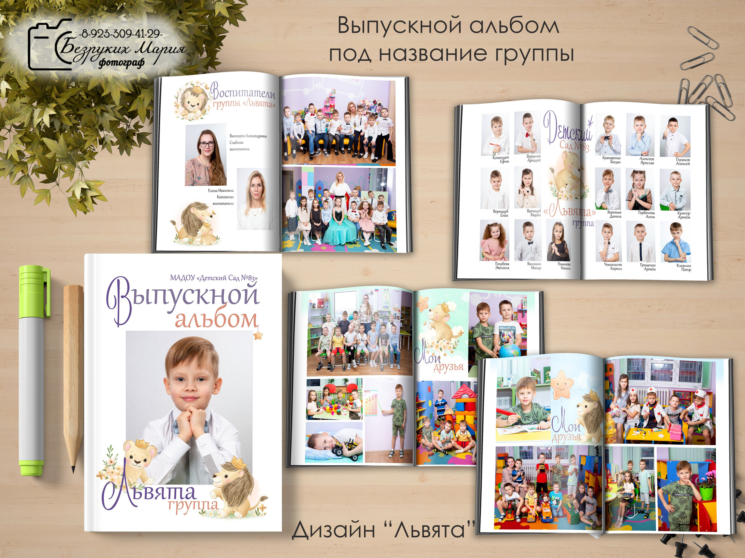 Детский сад. Фотосъемка в Детских садах, школах, ВУЗах в г. Красноярск. Изготовление выпускных альбомов, портретов, общих фотографий, сувенирки