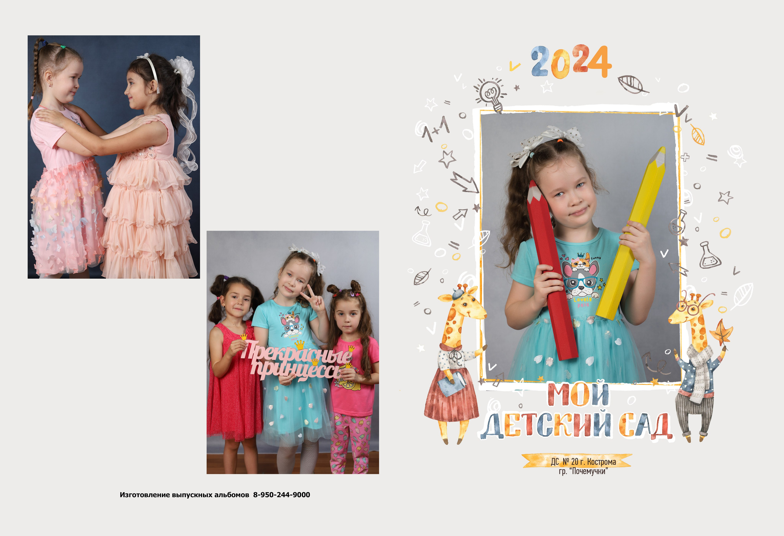 Альбом для деского сада на 2 разворота. Выпускные альбомы, индивидуальные фотосессии в Костроме