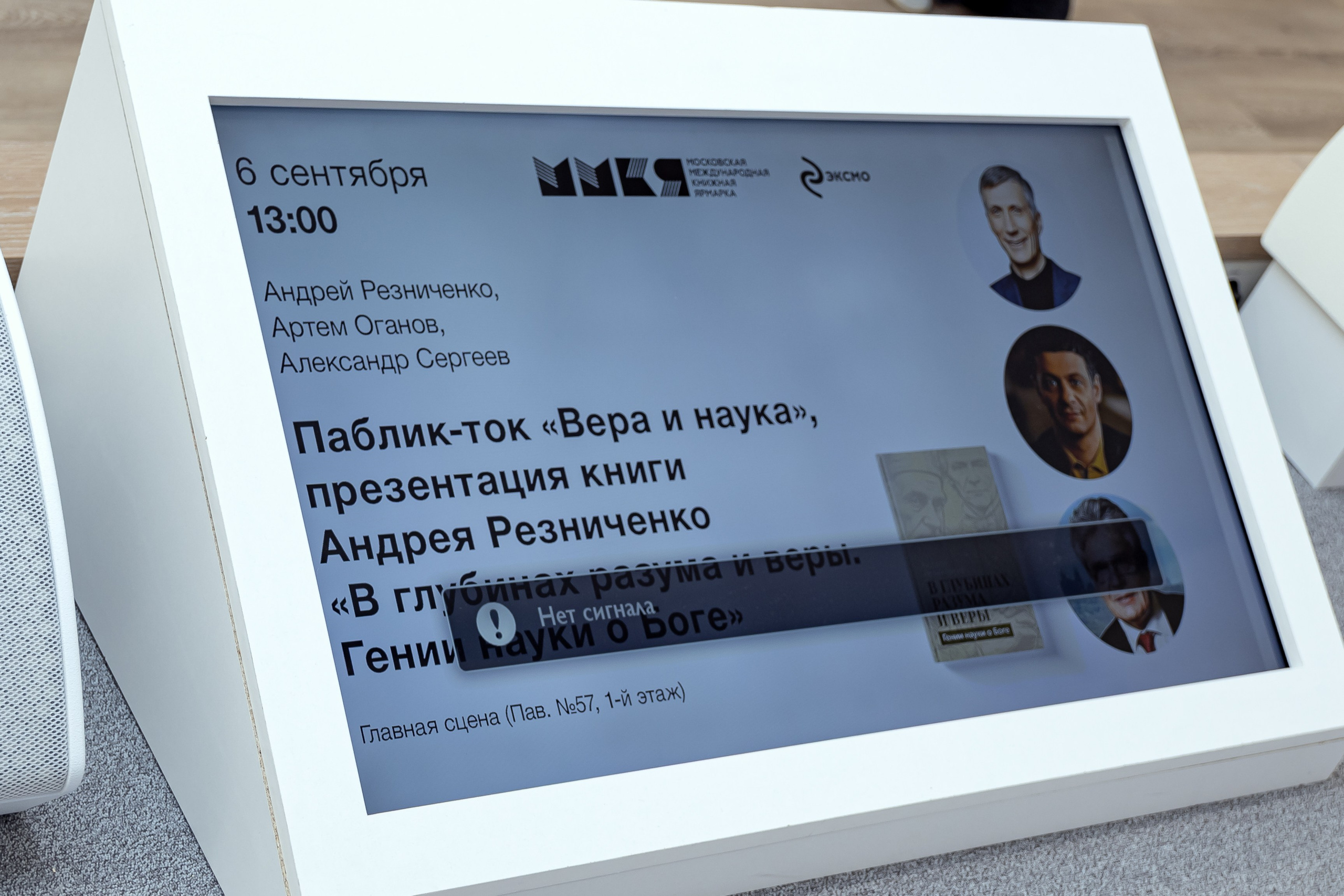 Презентация книги " В глубинах разума и веры. Гении науки о Боге». Свадебный/Портретный фотограф снимаю в Москве