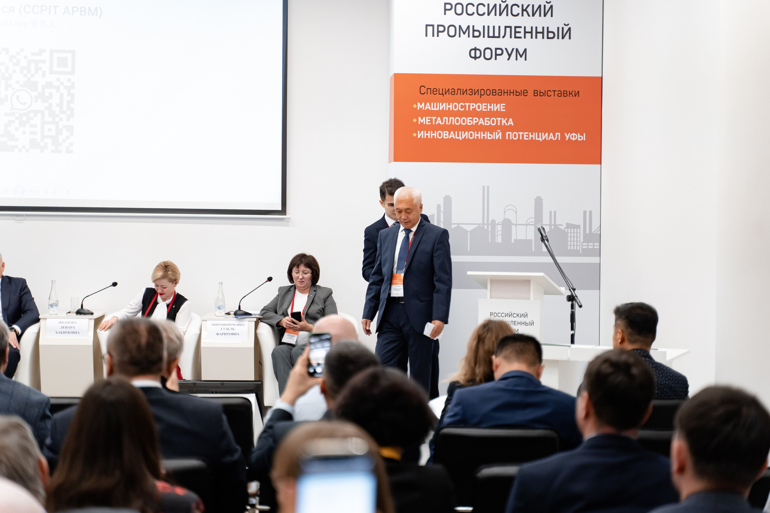 Российский Промышленный Форум. Свадебный и репортажный фотограф в Уфе и по России