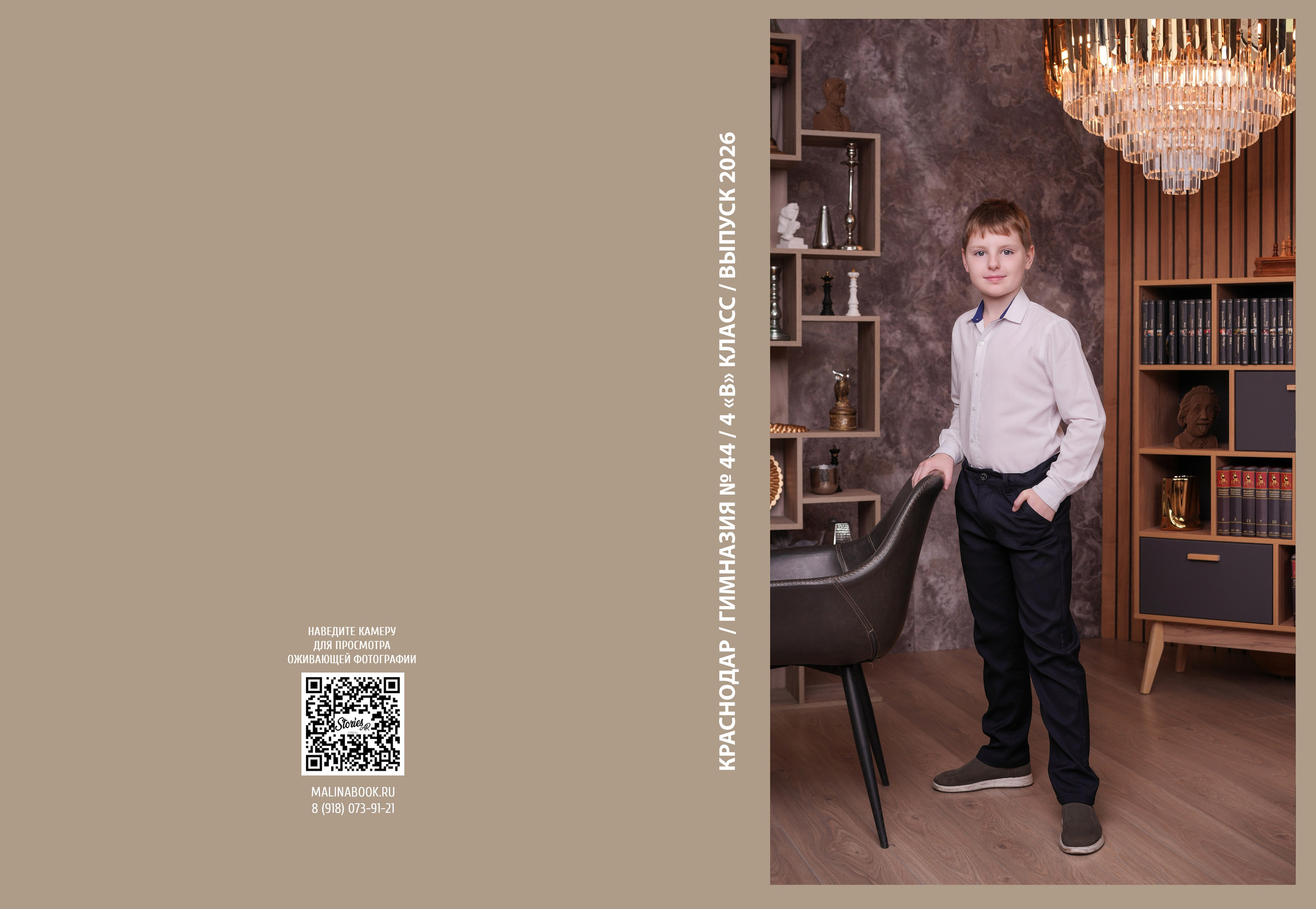 ГИМНАЗИЯ 44 4 В. Красивый выпускной альбом в Краснодаре