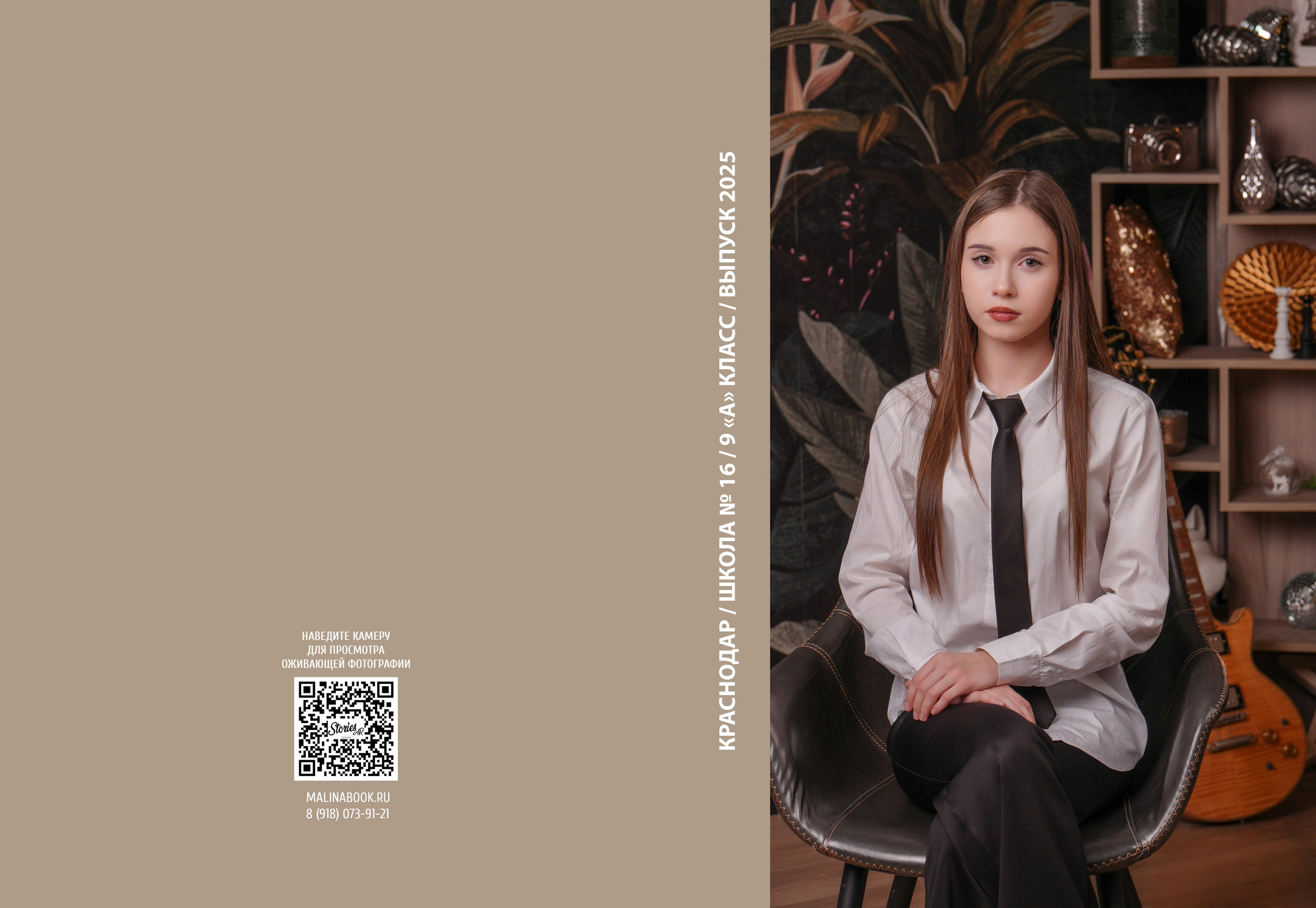 ШКОЛА 16 — 9 «А» класс. Красивый выпускной альбом в Краснодаре