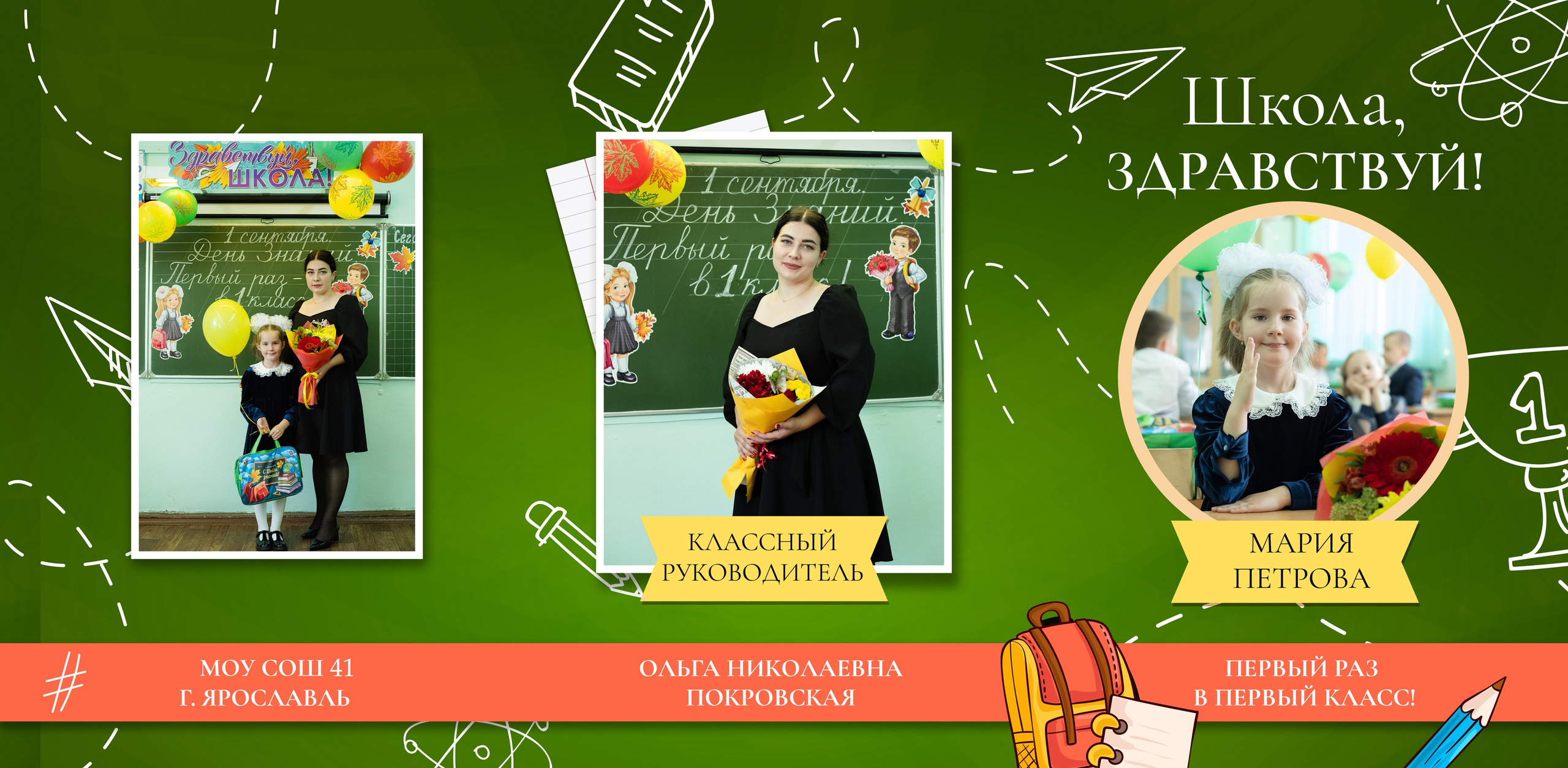Здравствуй школа (1 класс). Выпускные альбомы в Ярославле и Ярославской области Ярко Фото