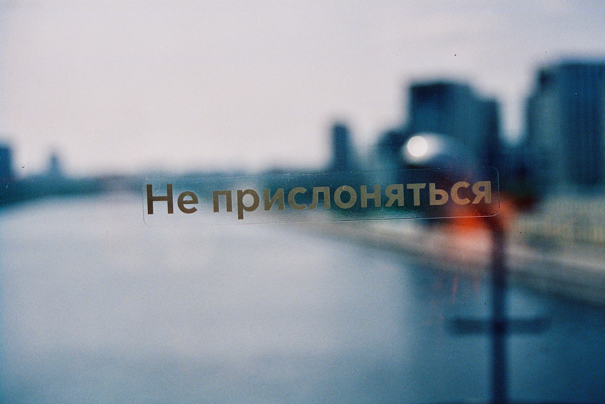 Плёночная фотография. Фотограф Денис Кириллов