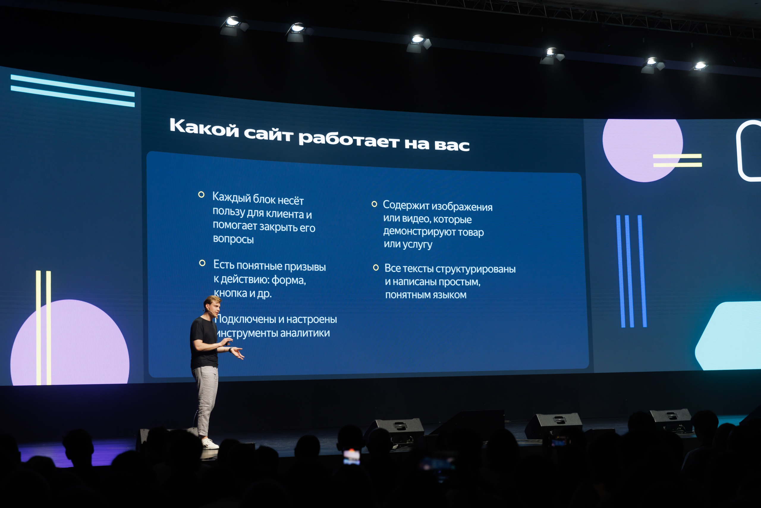 Конференция от Яндекса. Дело в рекламе!. Портретный и репортажный фотограф в Казани Андрей Богданов