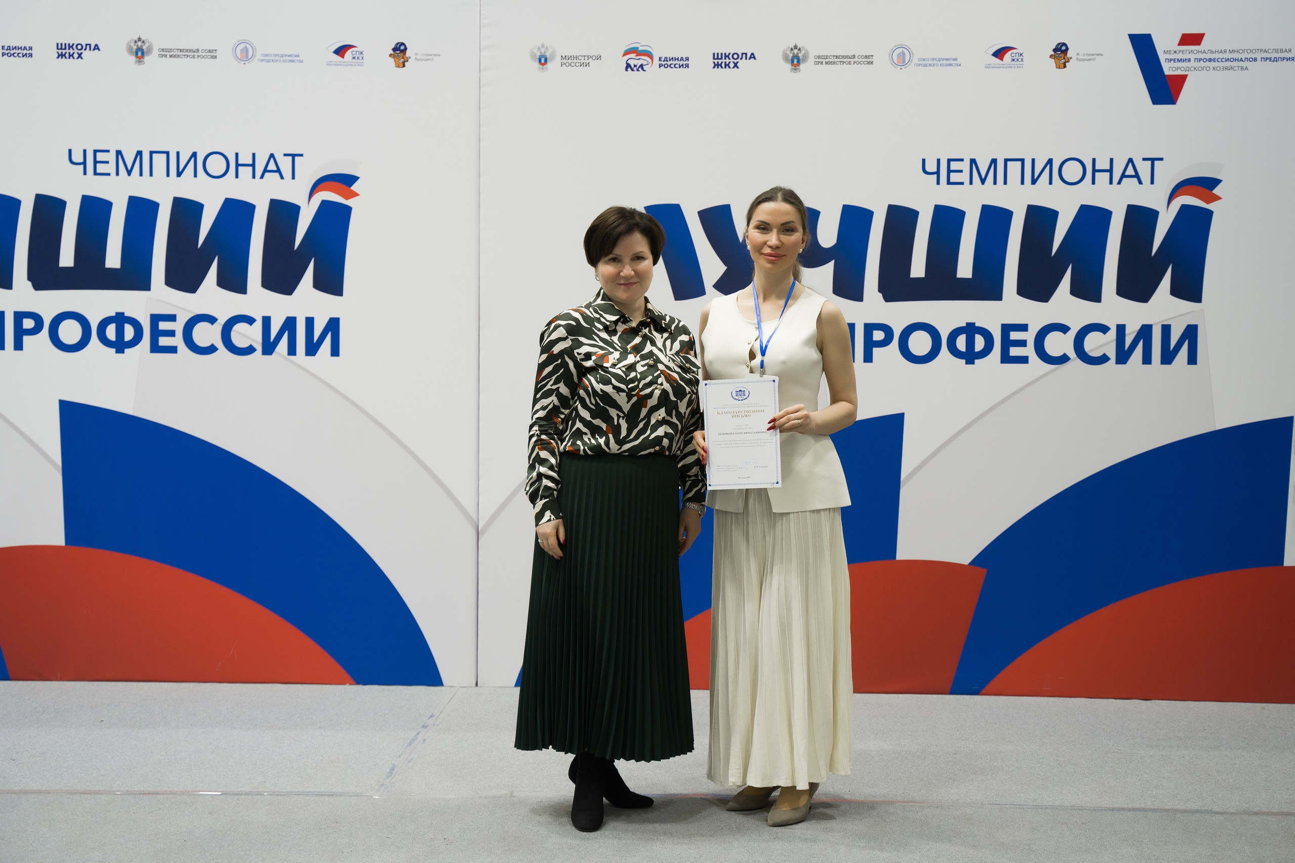 V Чемпионат в сфере ЖКХ «Лучший по профессии». НКО ЦИФРОВОЕ РАВЕНСТВО