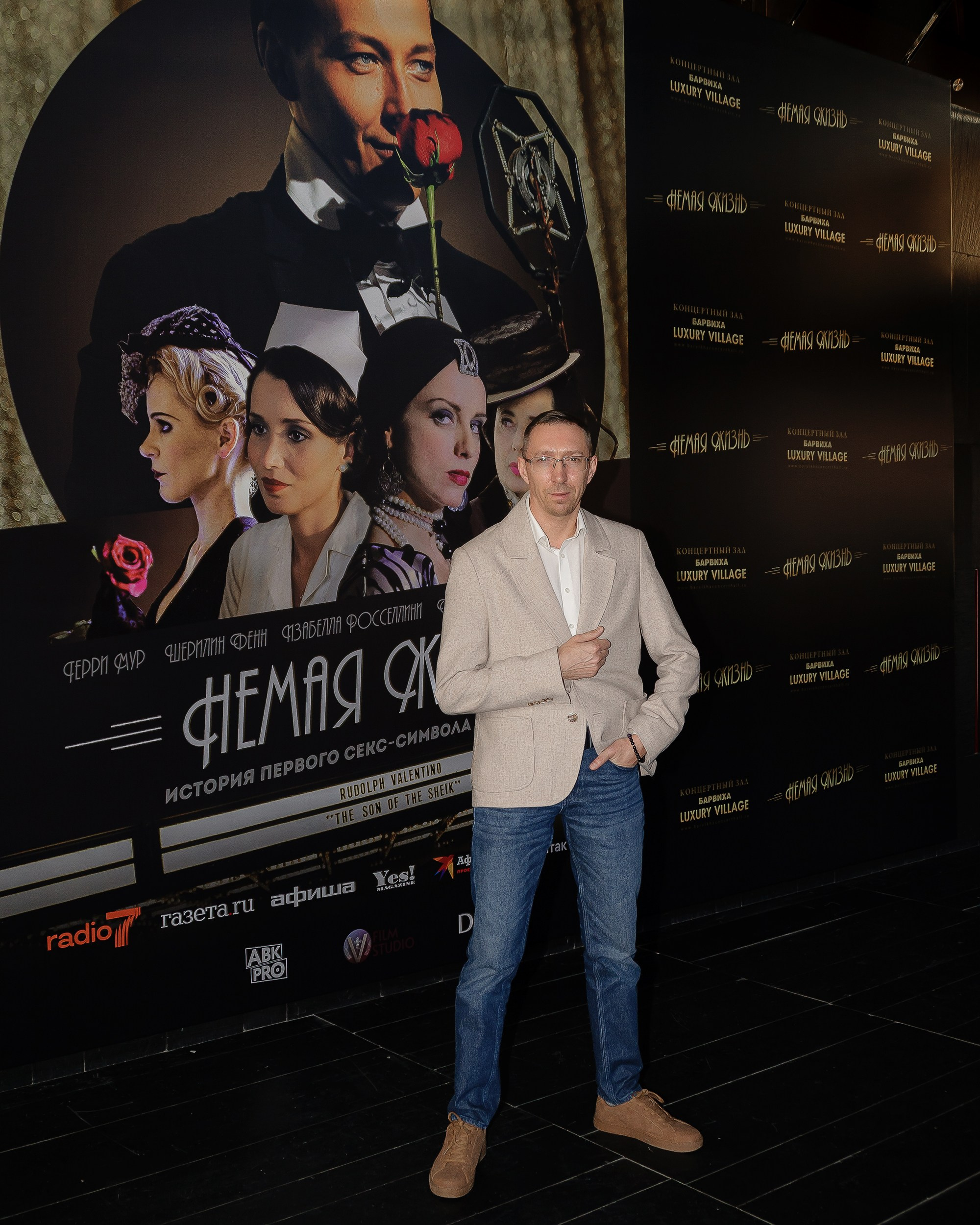 Кинопремьера «Немая Жизнь» 10 марта 2024 г. Фотограф Анна Добрачёва