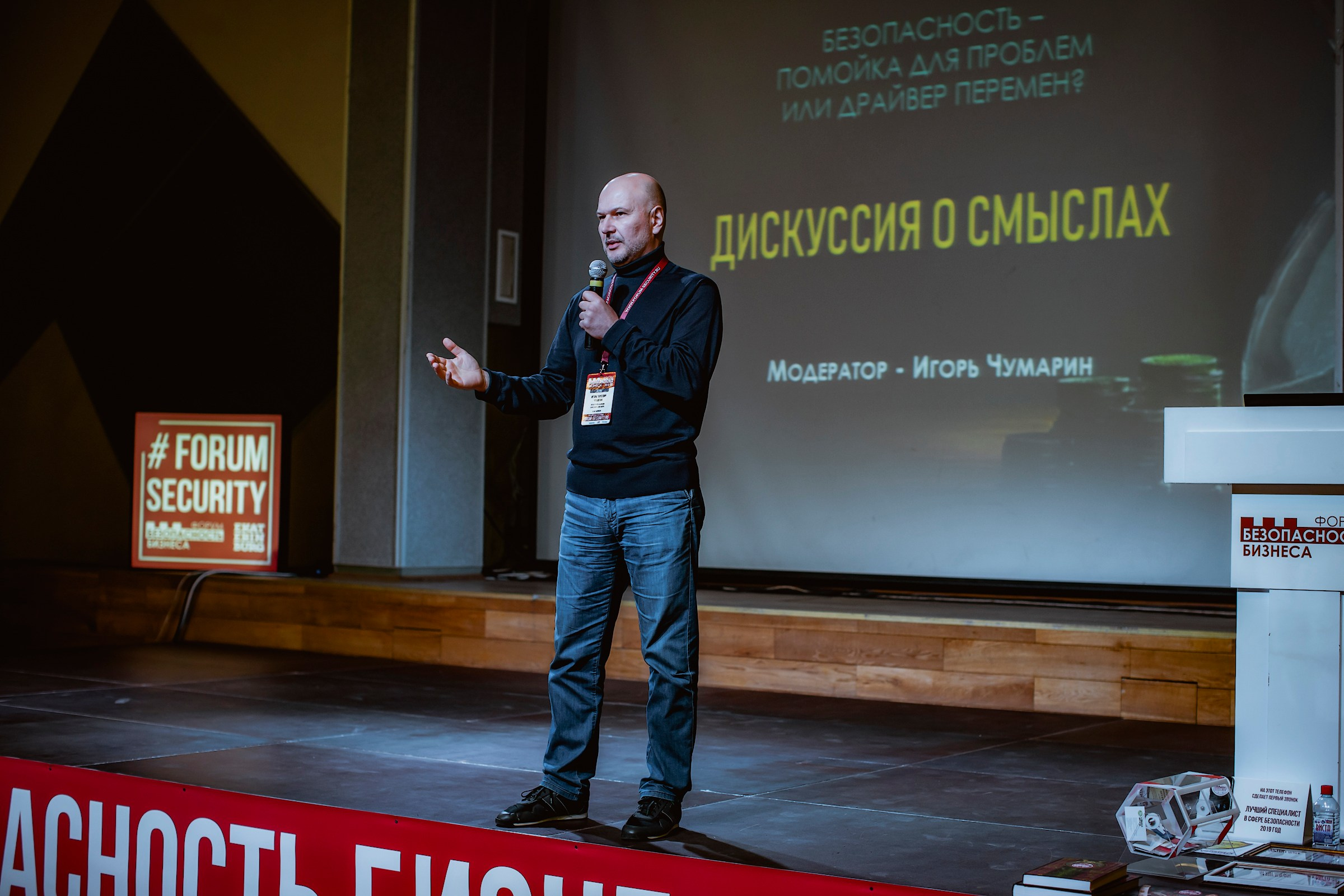 IX Форум Безопасность бизнеса 2019. Сфера безопасности