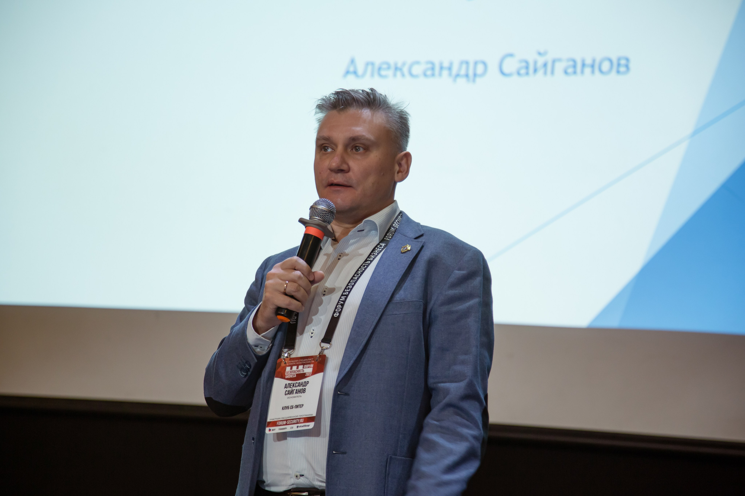 XII Форум Безопасность бизнеса 2022. Сфера безопасности