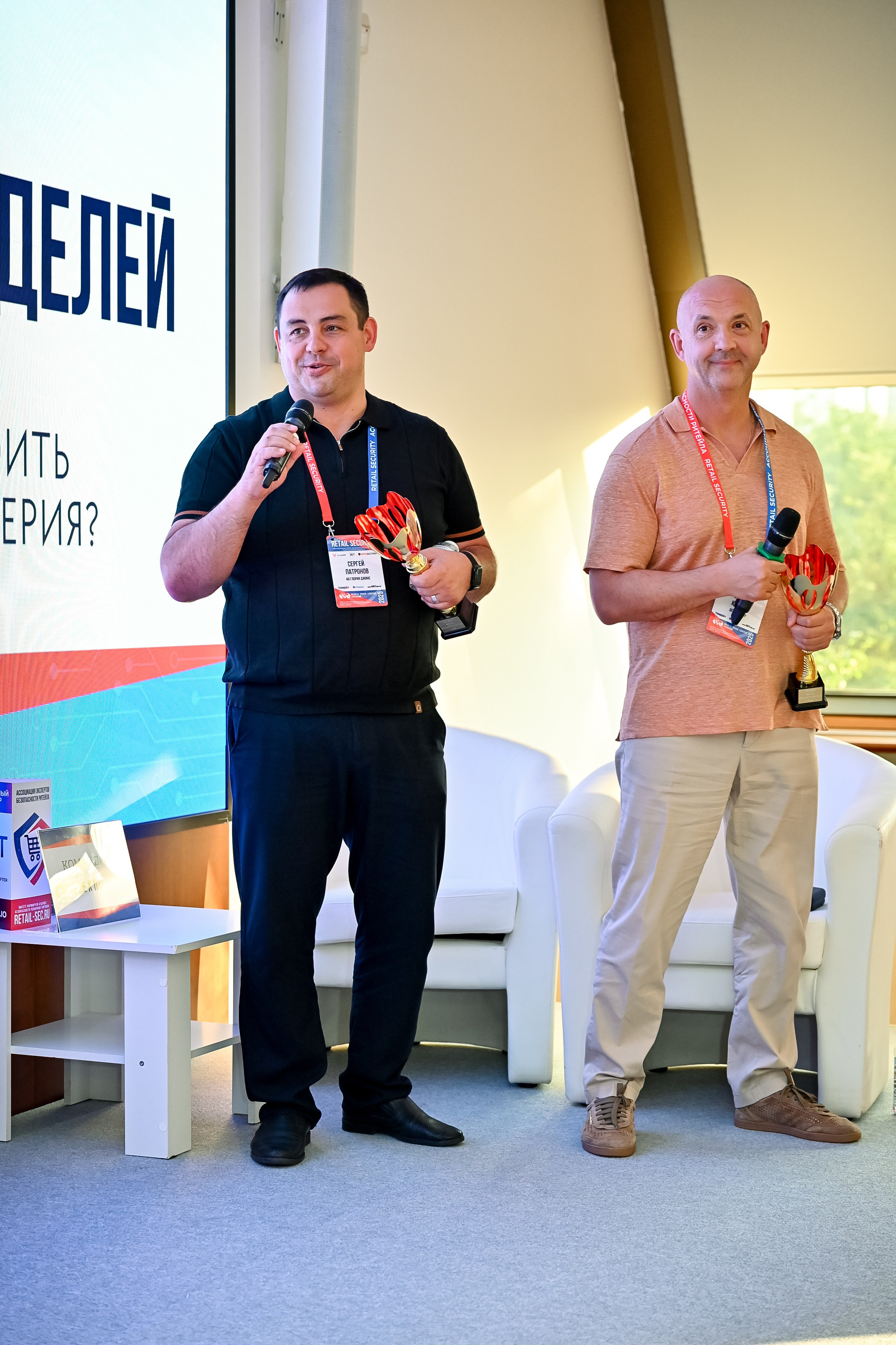 Конференция «Безопасность ритейла» 2025. Сфера безопасности