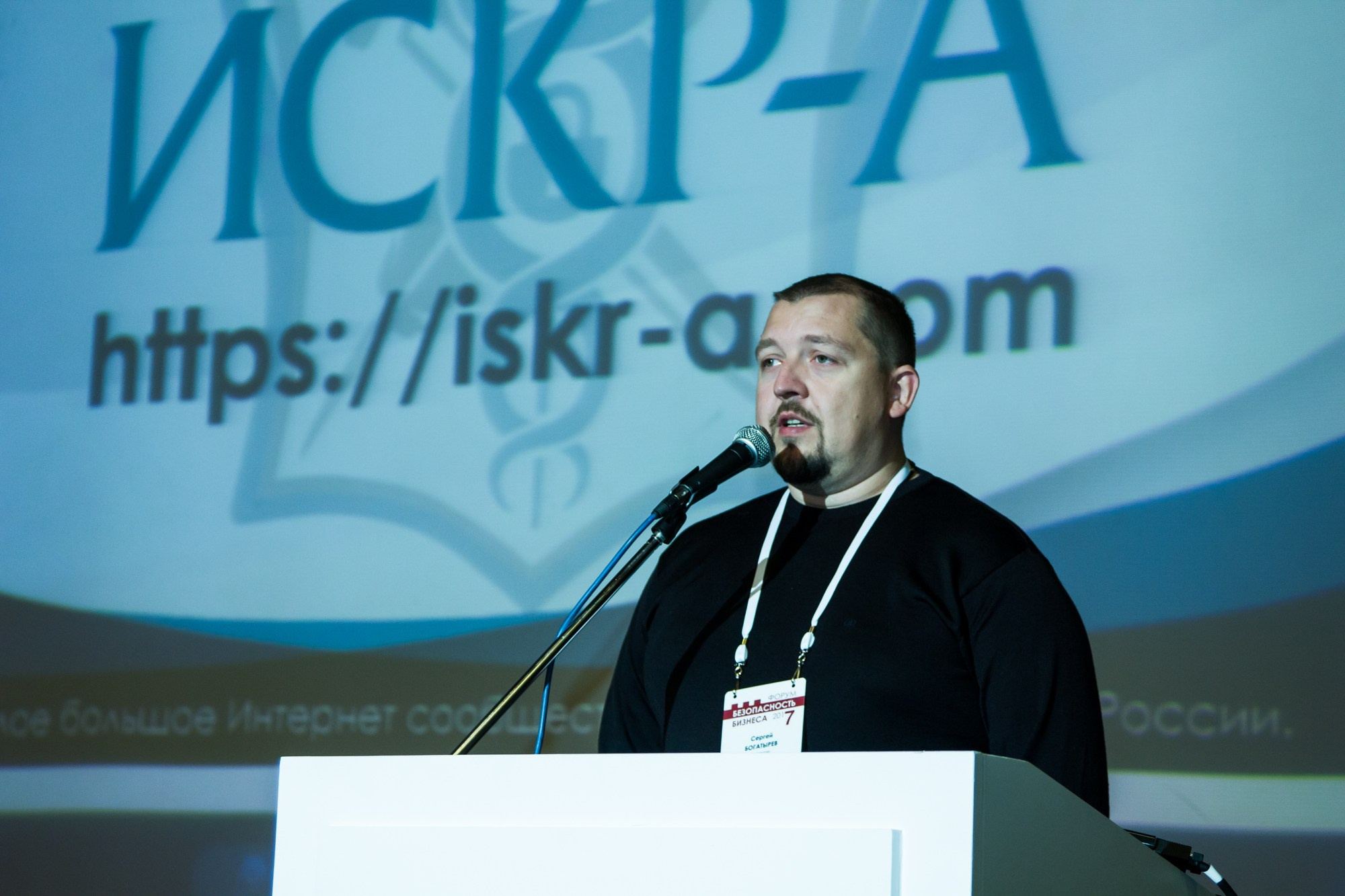 VII Форум Безопасность бизнеса 2017. Сфера безопасности