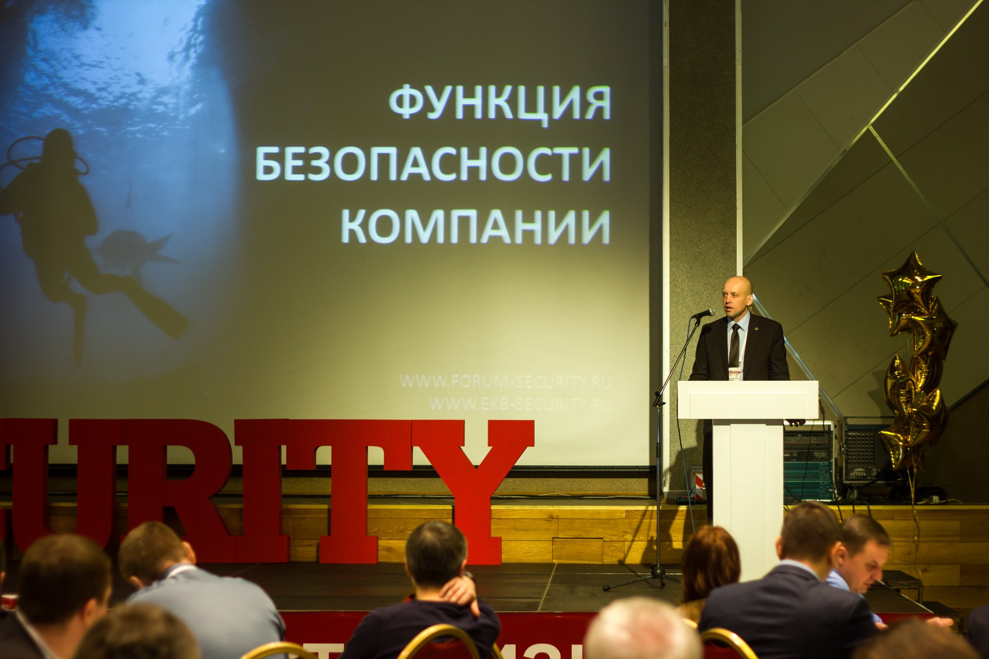 VII Форум Безопасность бизнеса 2017. Сфера безопасности