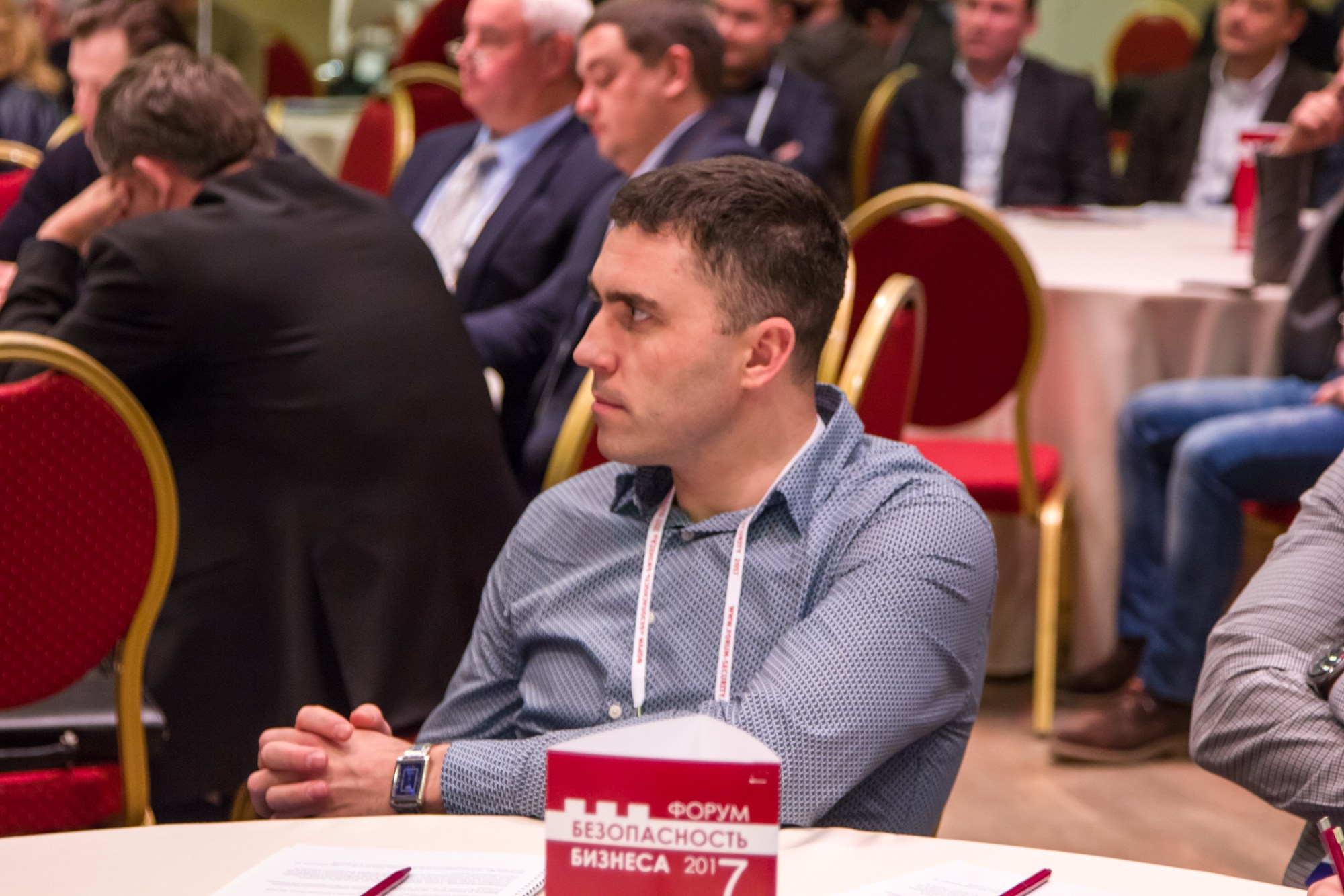 VII Форум Безопасность бизнеса 2017. Сфера безопасности