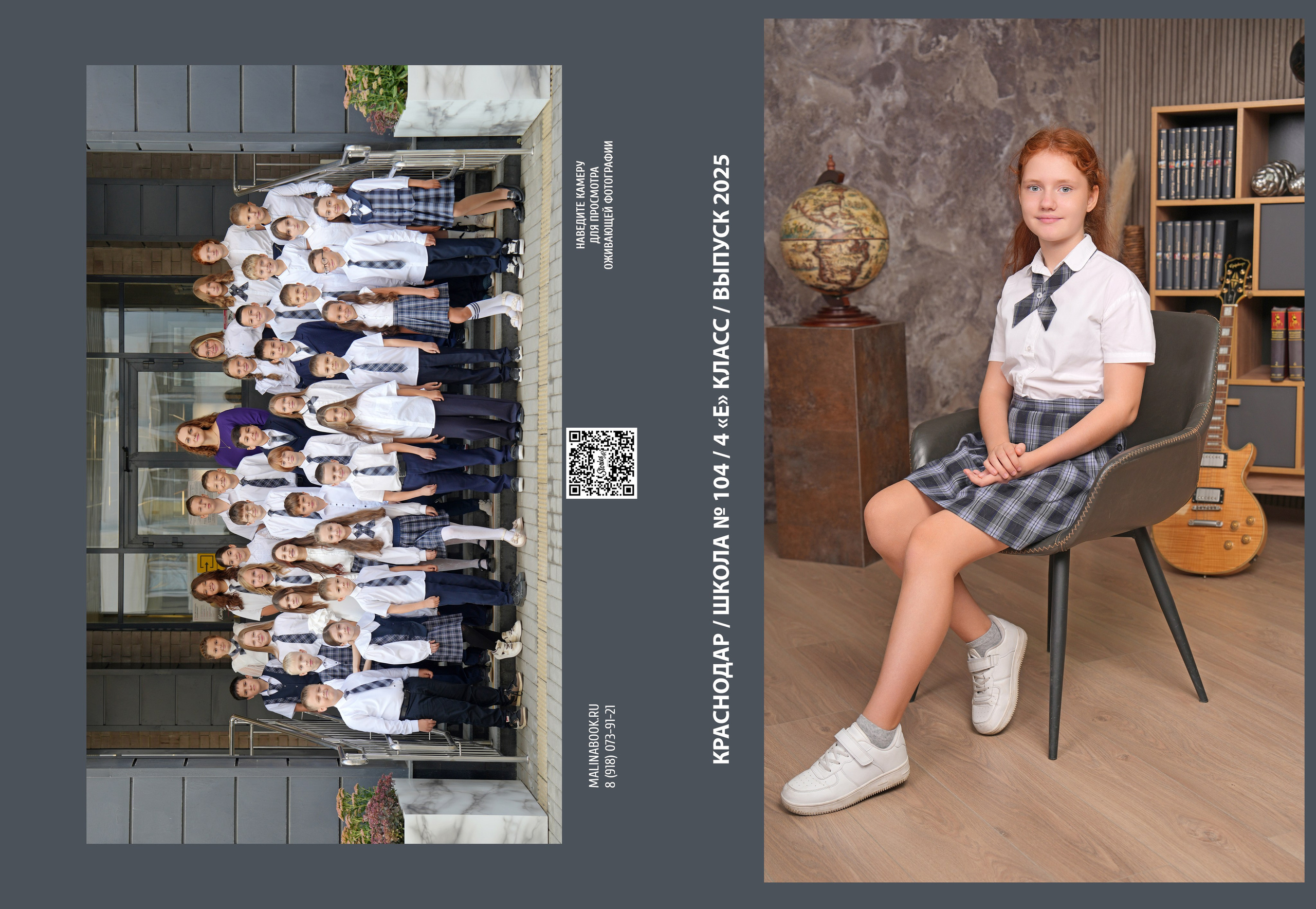ШКОЛА 104 ф — 4 «Е» класс. Красивый выпускной альбом в Краснодаре
