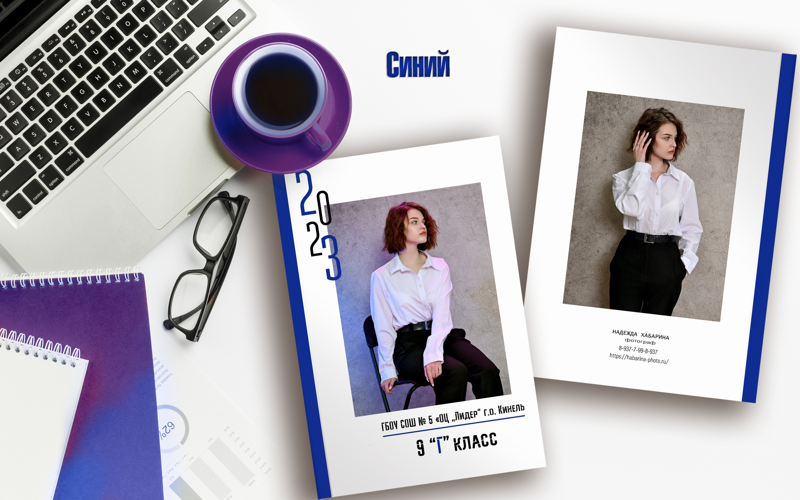 Синий — 2 разворота. Надежда Хабарина школьный и детский фотограф в Самаре АЛЬБОМЫ от 1700р