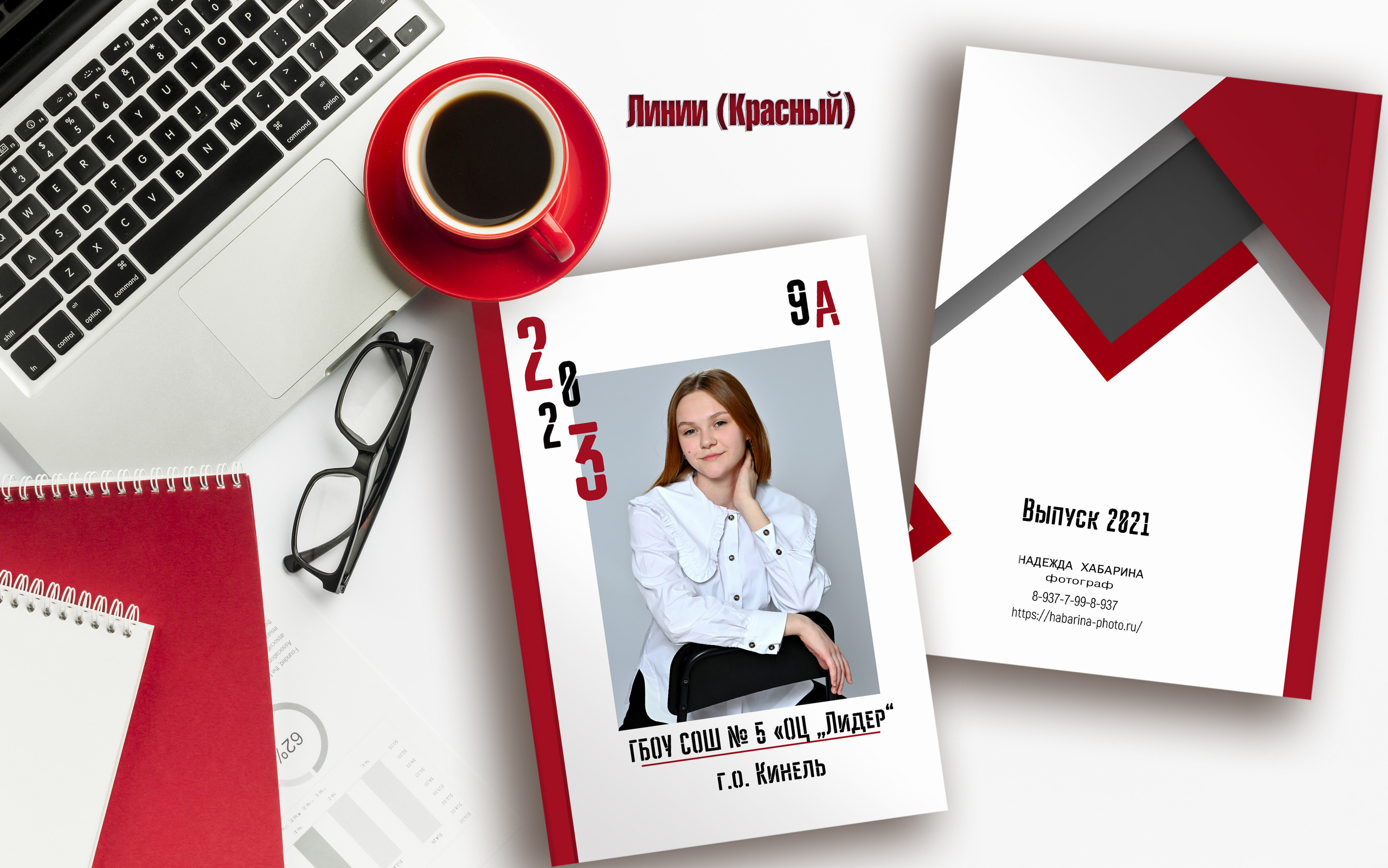 «Линии»  — 3 разворота. Надежда Хабарина школьный и детский фотограф в Самаре АЛЬБОМЫ от 1700р