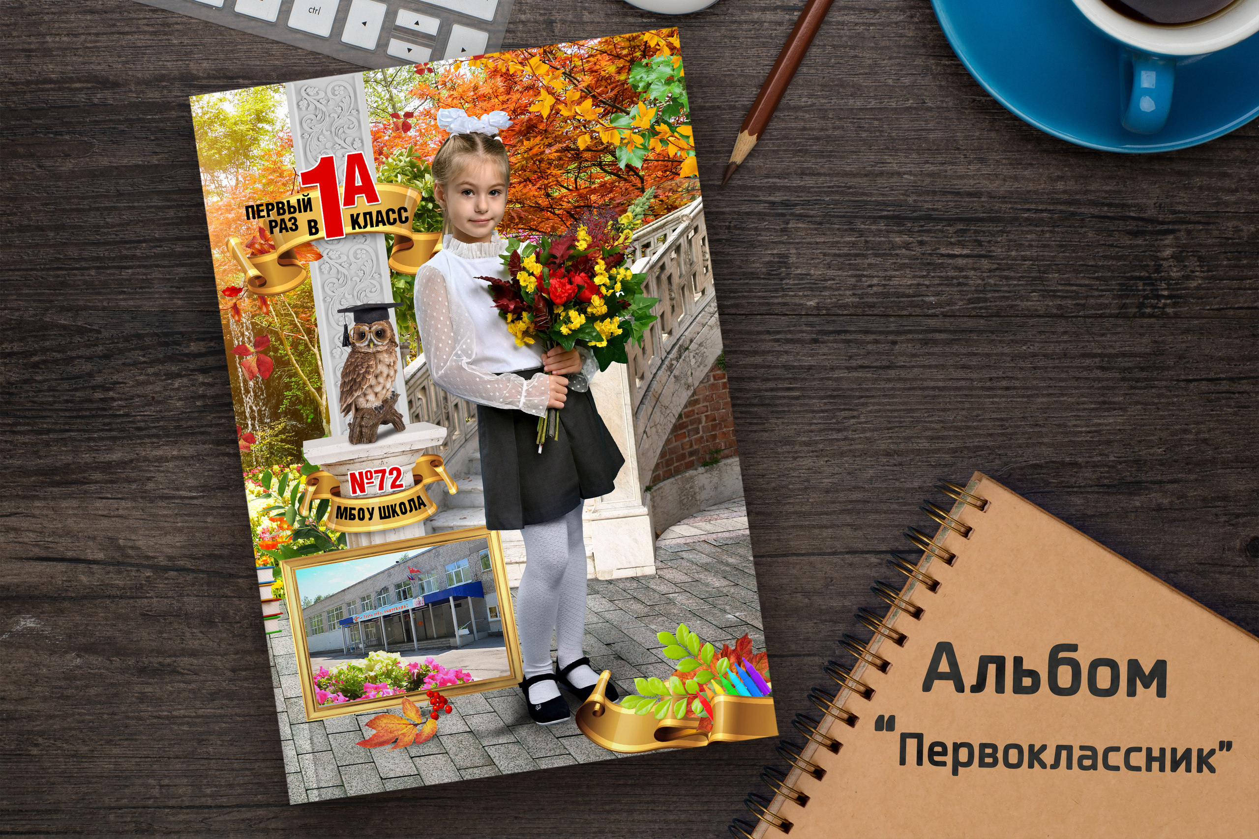 «Первоклассник». Надежда Хабарина школьный и детский фотограф в Самаре АЛЬБОМЫ от 1700р