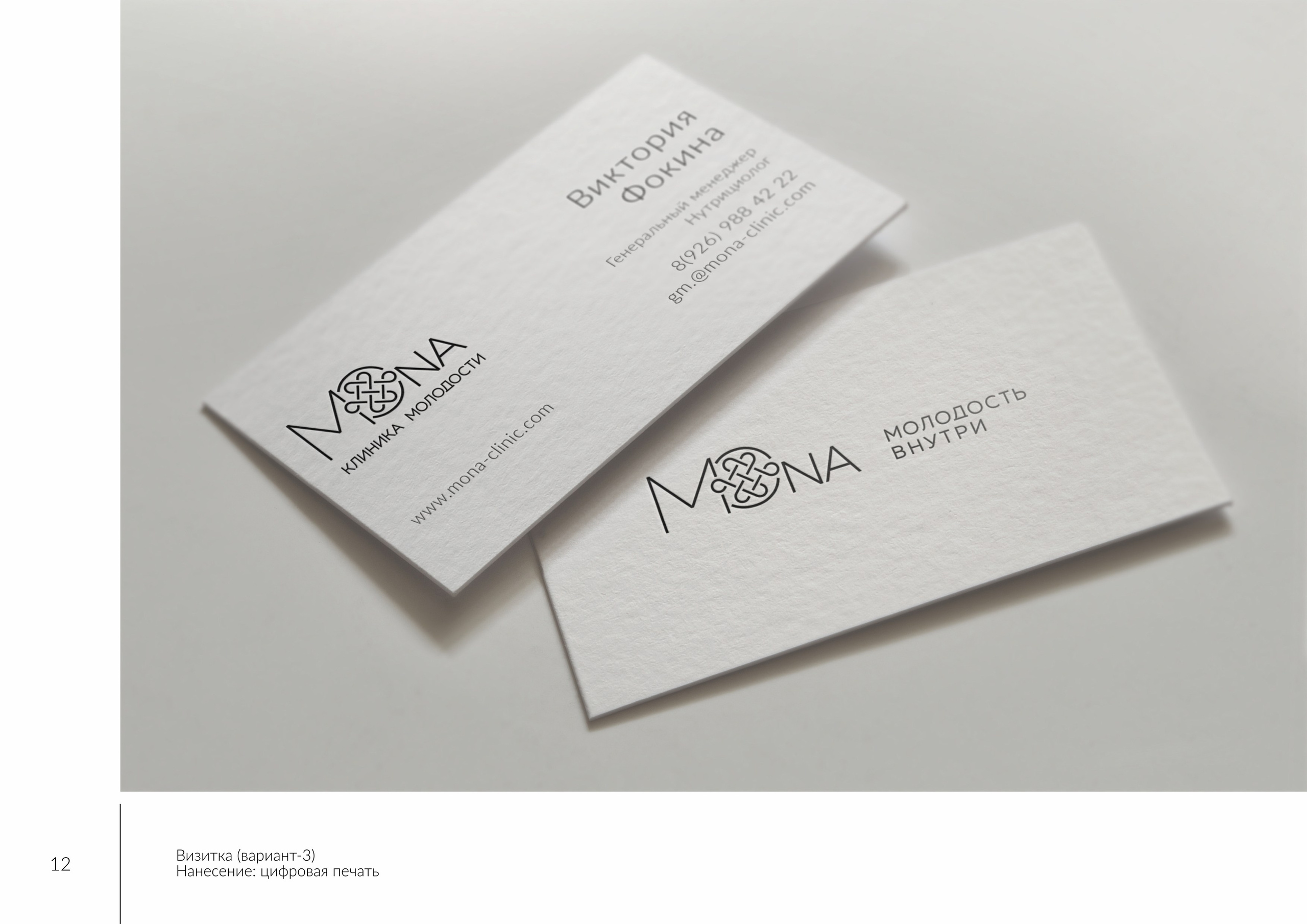 Клиника молодости MONA. MoshaDesign
