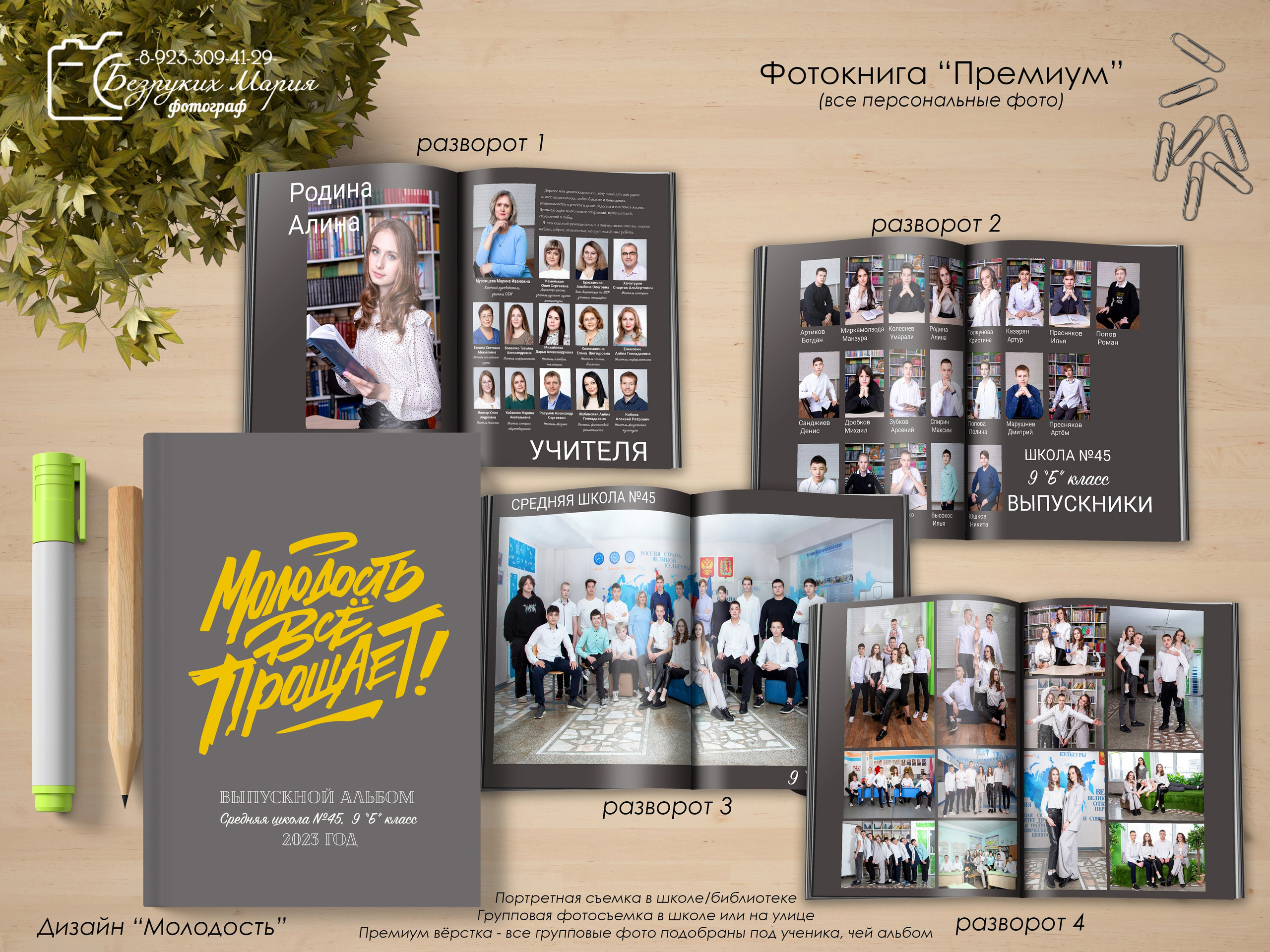 Старшая школа. Фотосъемка в Детских садах, школах, ВУЗах в г. Красноярск. Изготовление выпускных альбомов, портретов, общих фотографий, сувенирки