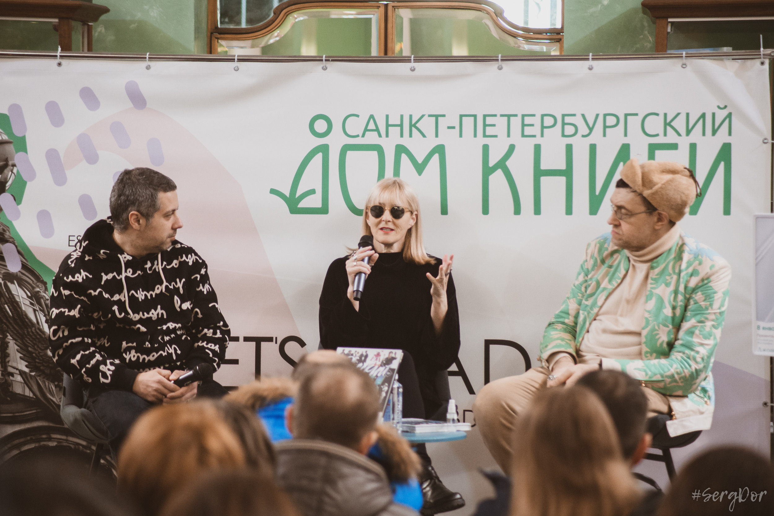 Дом книги, Джоанна Стингрей, Презентация книги, Конец андеграунда, Русский рок, 08 января 2022 года, Санкт-Петербург, Питер, #SergDor, 08.01.2022