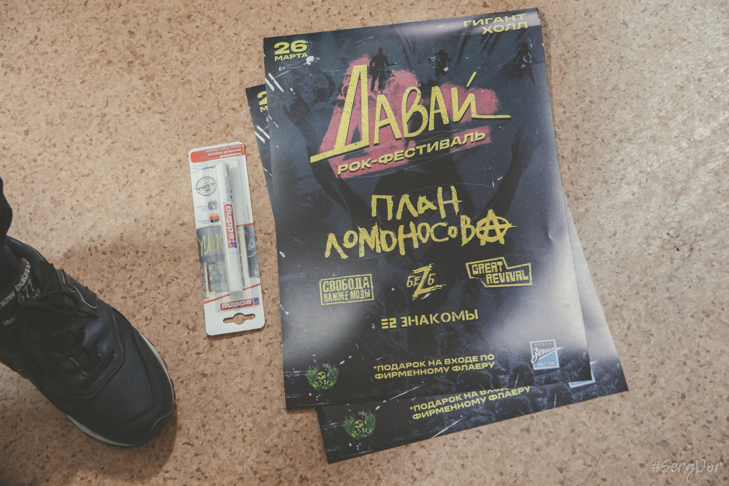 План Ломоносова, Гигант Холл, Санкт-Петербург, 21 января 2022, 21.01.2022, Питер