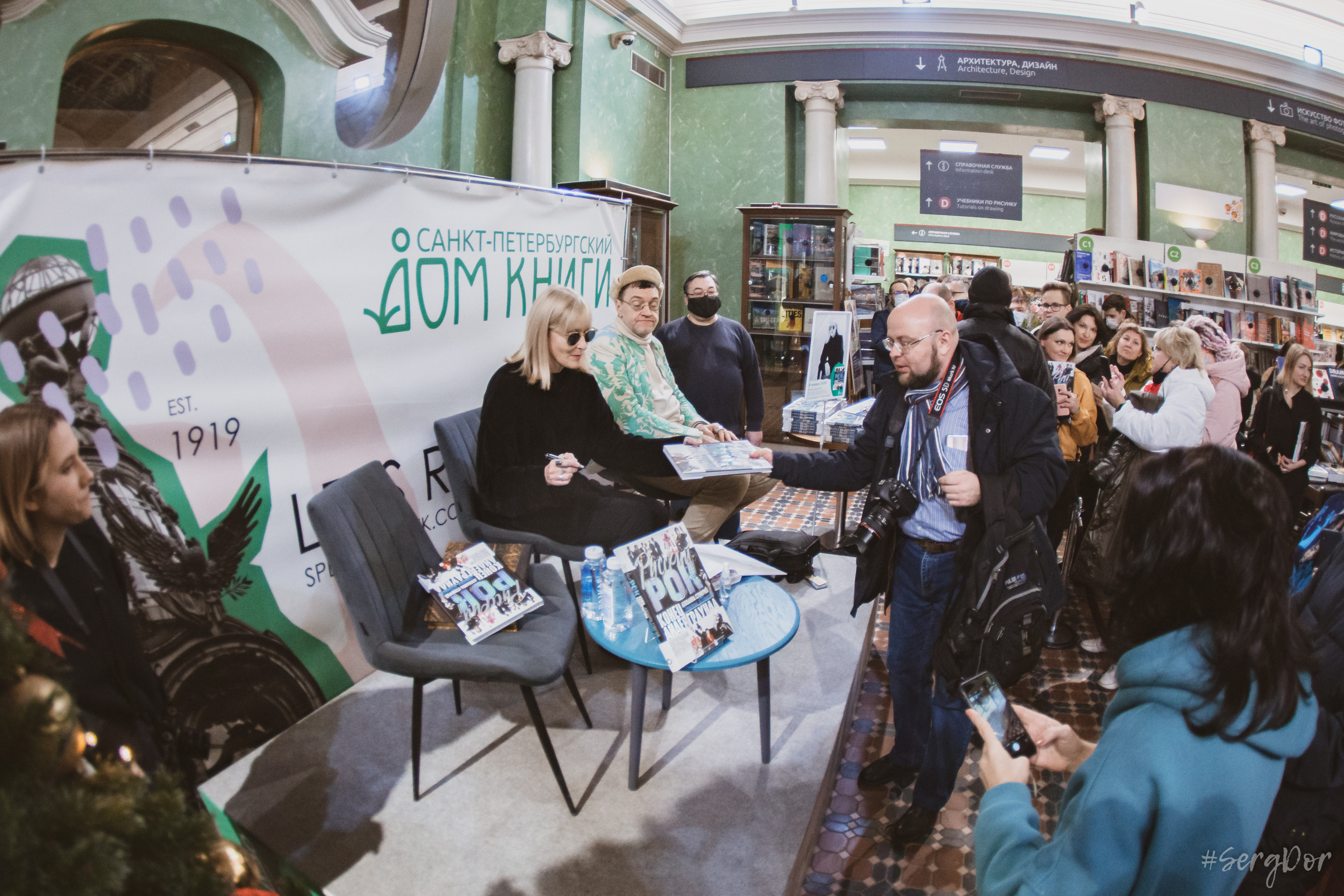 Дом книги, Джоанна Стингрей, Презентация книги, Конец андеграунда, Русский рок, 08 января 2022 года, Санкт-Петербург, Питер, #SergDor, 08.01.2022