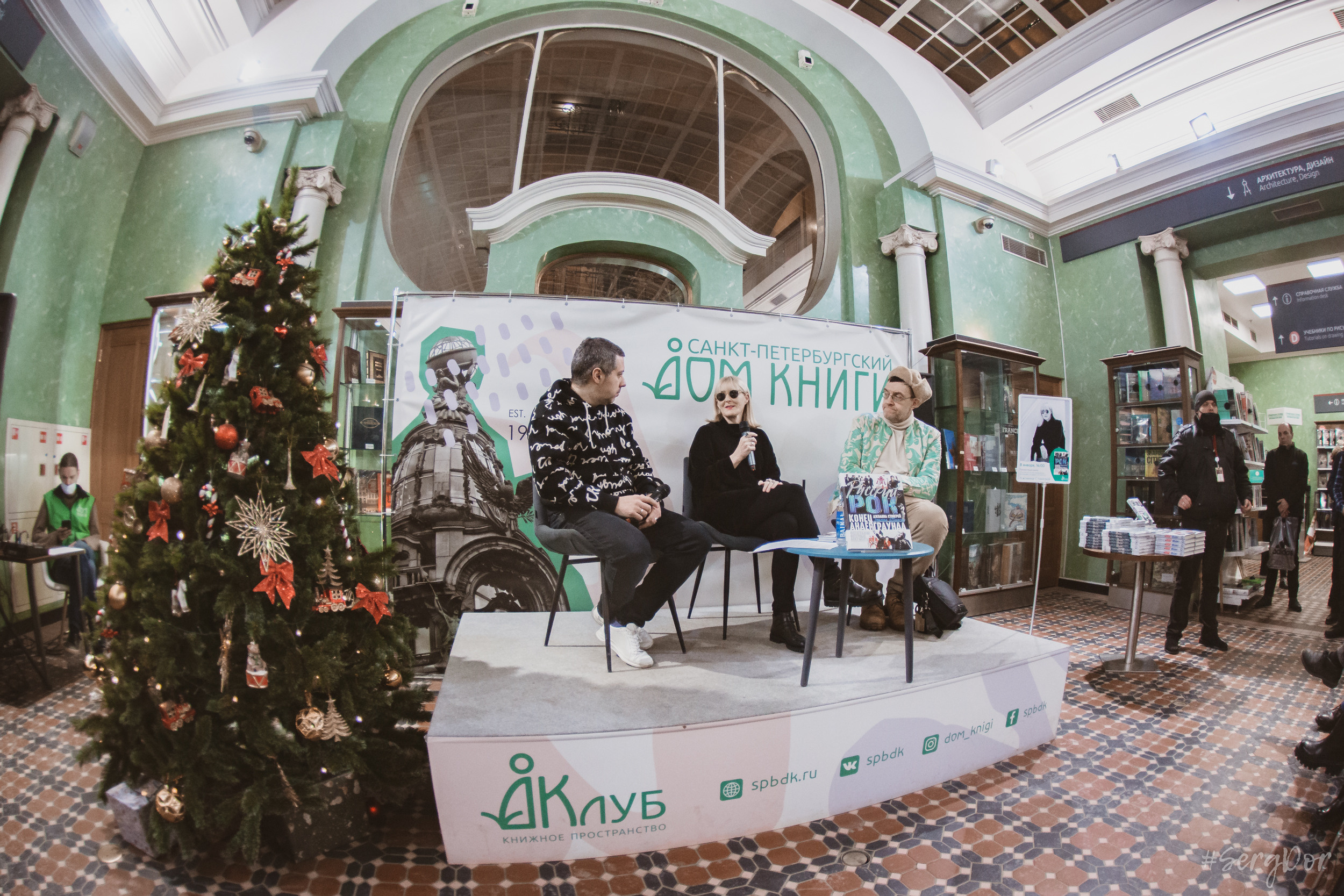 Дом книги, Джоанна Стингрей, Презентация книги, Конец андеграунда, Русский рок, 08 января 2022 года, Санкт-Петербург, Питер, #SergDor, 08.01.2022