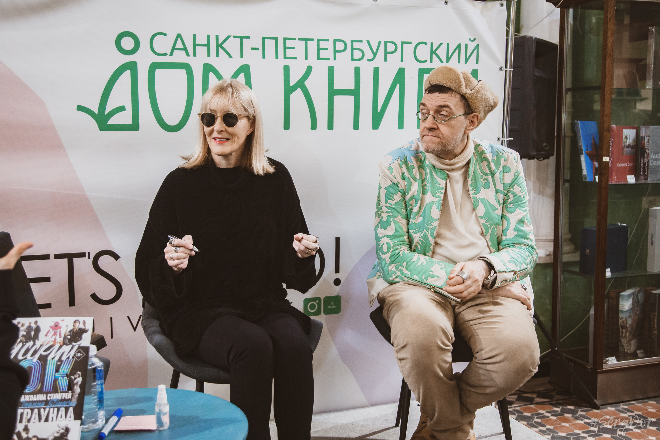 Дом книги, Джоанна Стингрей, Презентация книги, Конец андеграунда, Русский рок, 08 января 2022 года, Санкт-Петербург, Питер, #SergDor, 08.01.2022