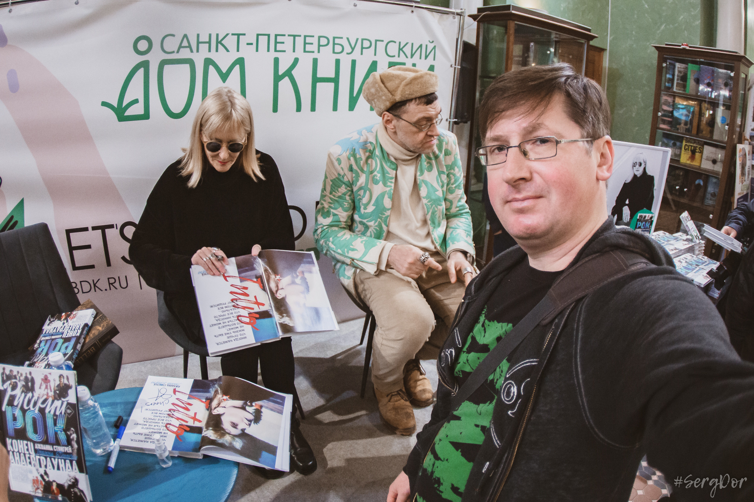 Дом книги, Джоанна Стингрей, Презентация книги, Конец андеграунда, Русский рок, 08 января 2022 года, Санкт-Петербург, Питер, #SergDor, 08.01.2022