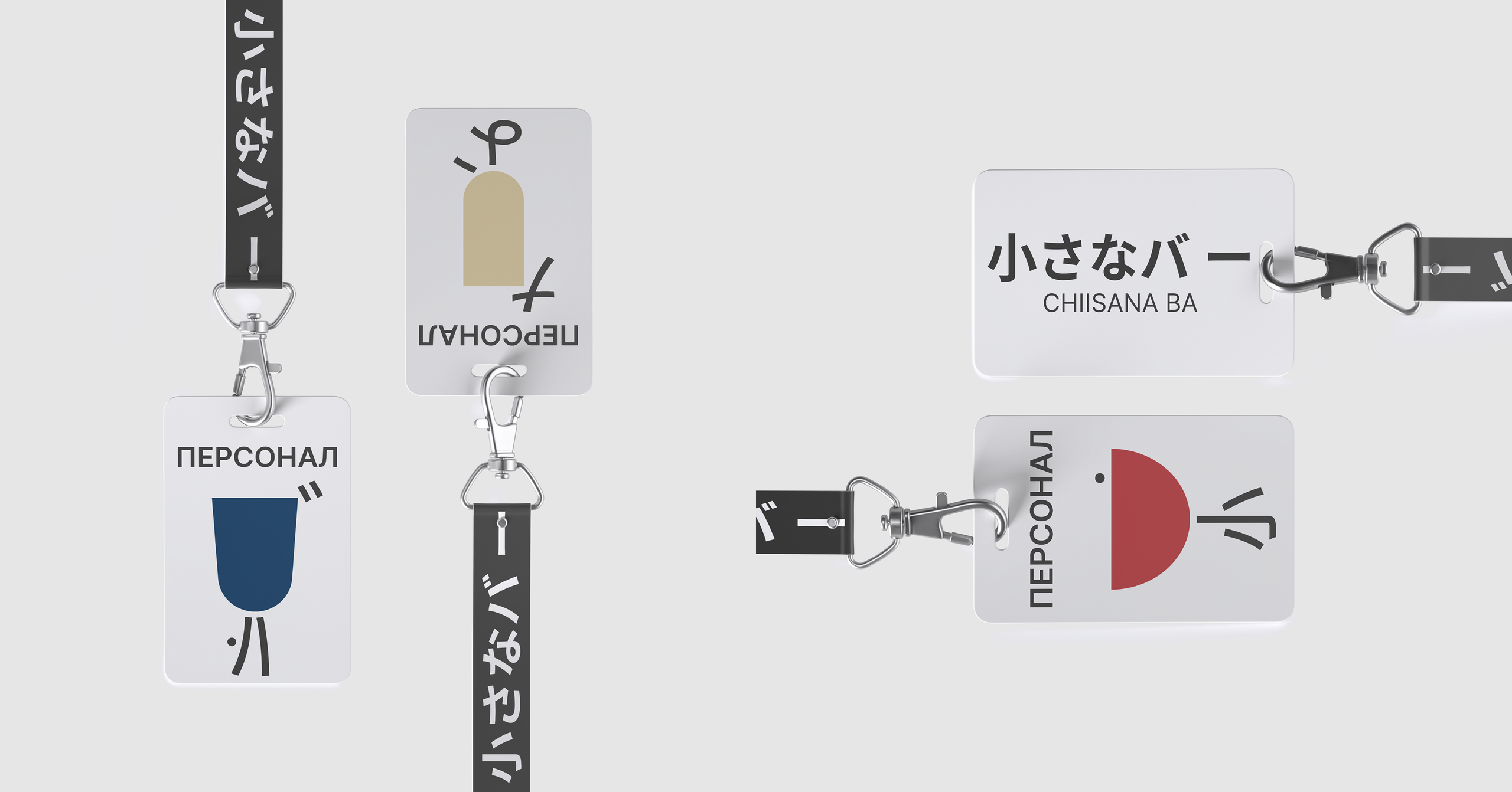 Chiisana ba — Разработка логотипов для бара. Роман Маврин — Брендинг, графический дизайн, разработка сайтов