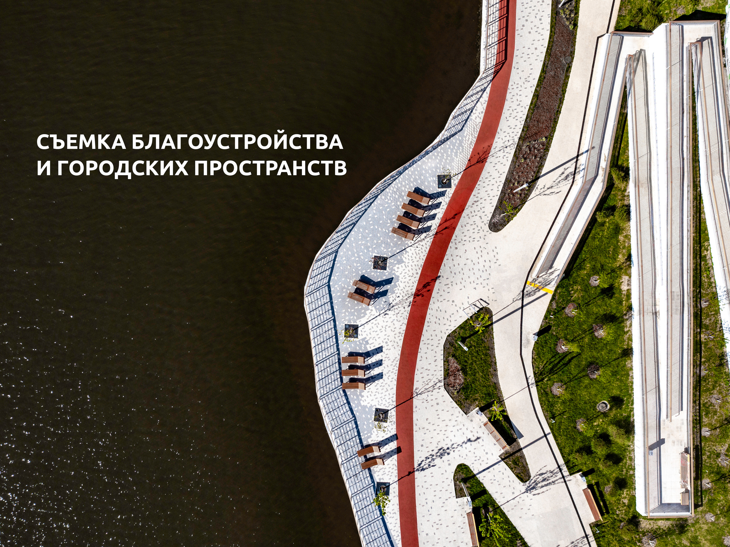 Аэросъёмка в России