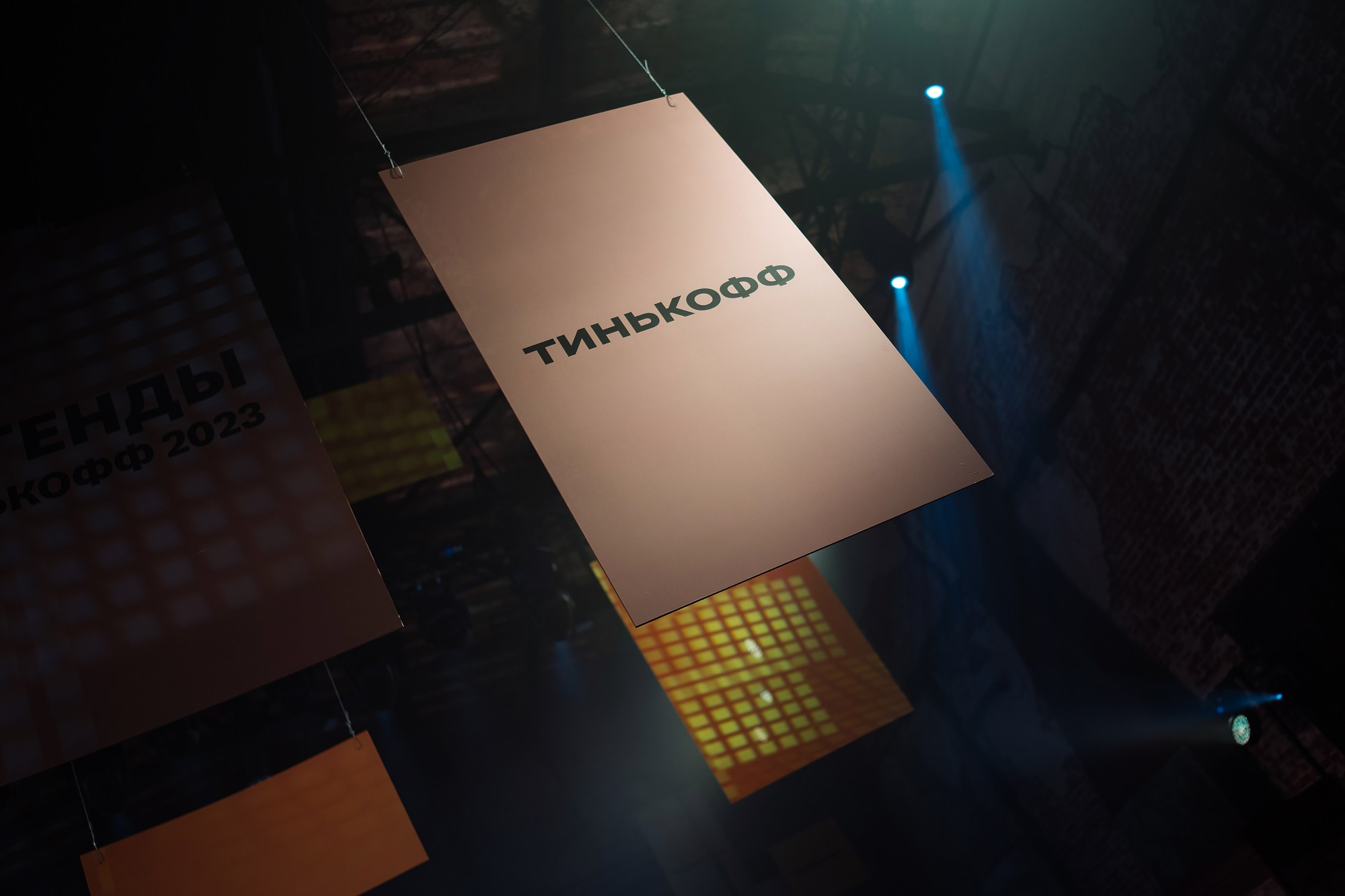 Легенды Тинькофф