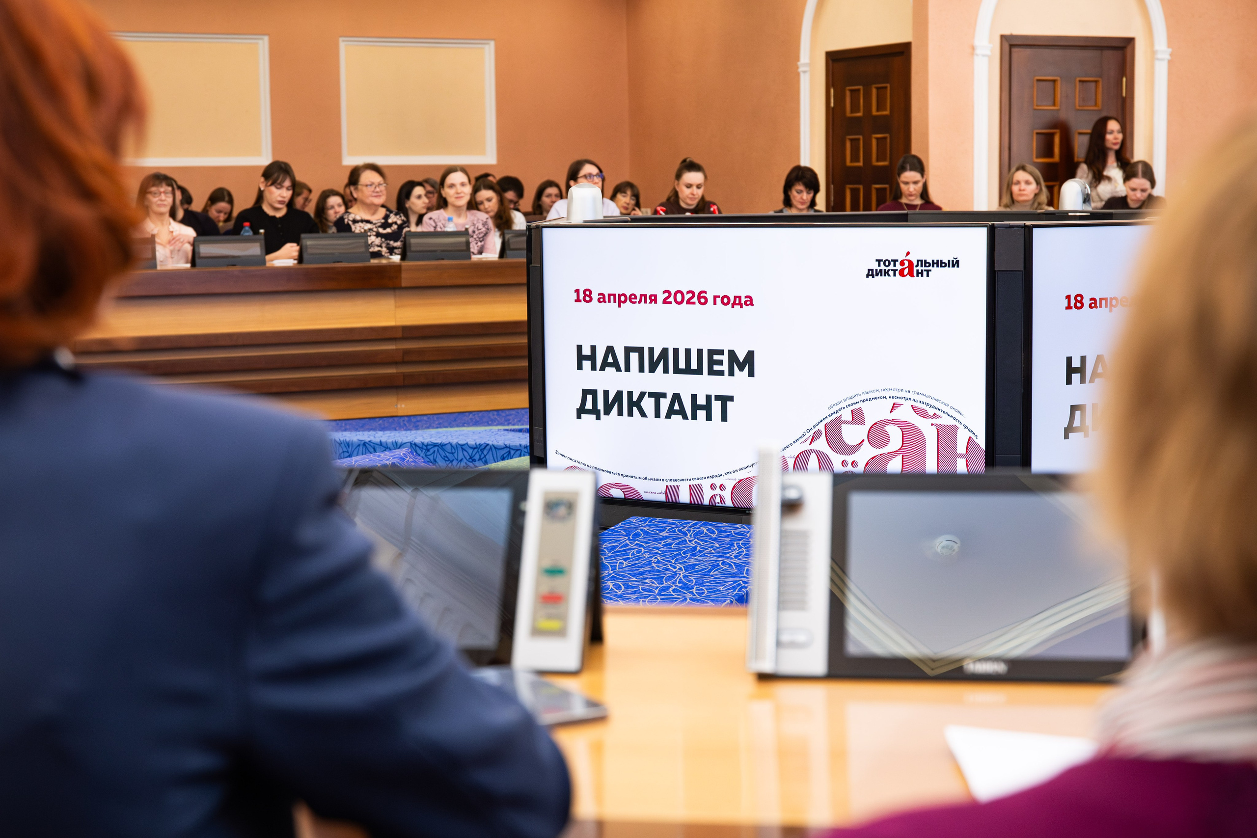 Тотальный диктант. Главная