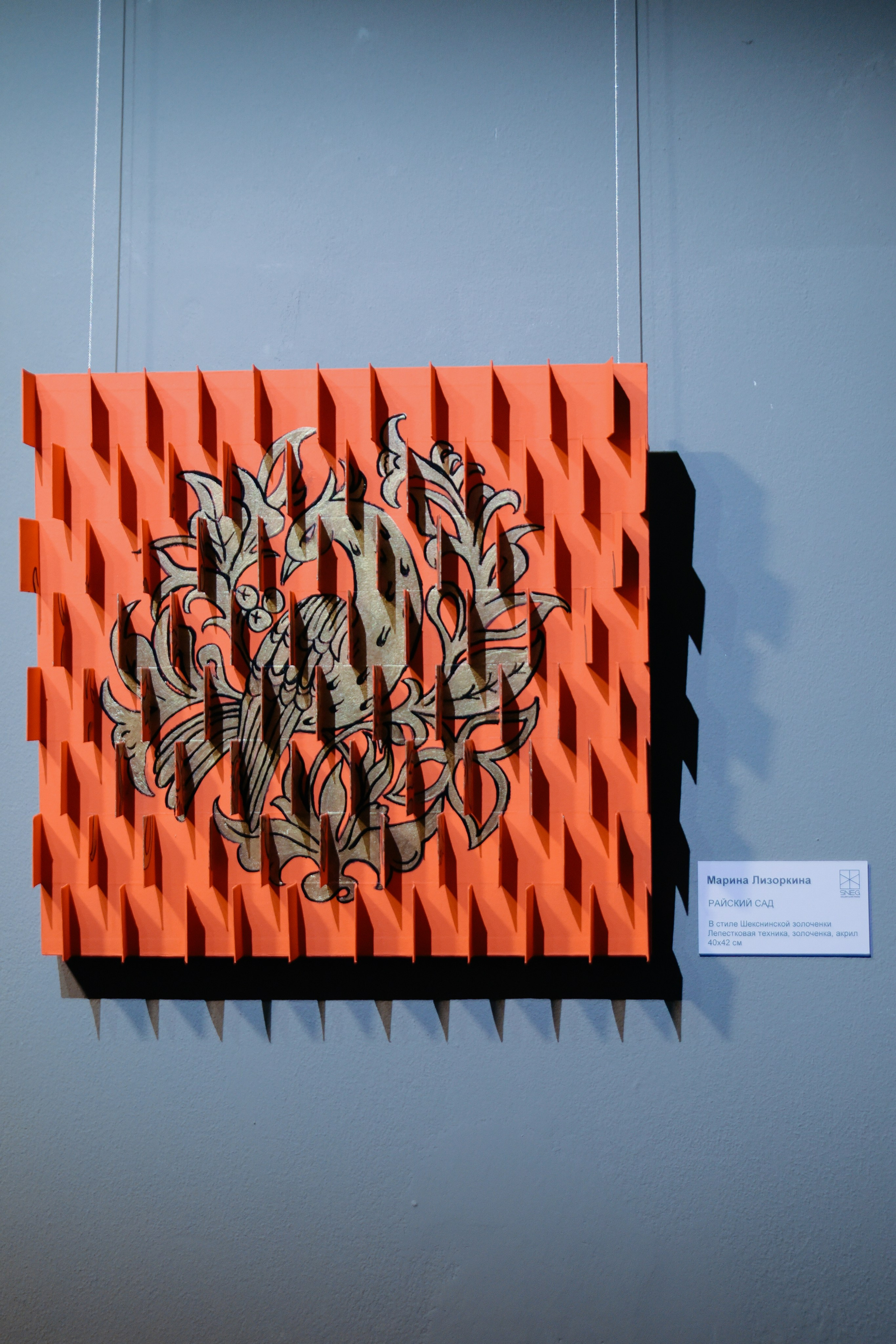 Марина Лизоркина СОКРОВИЩЕ НАЦИИ SNEG Gallery. Фотограф Лола Волна, город Москва